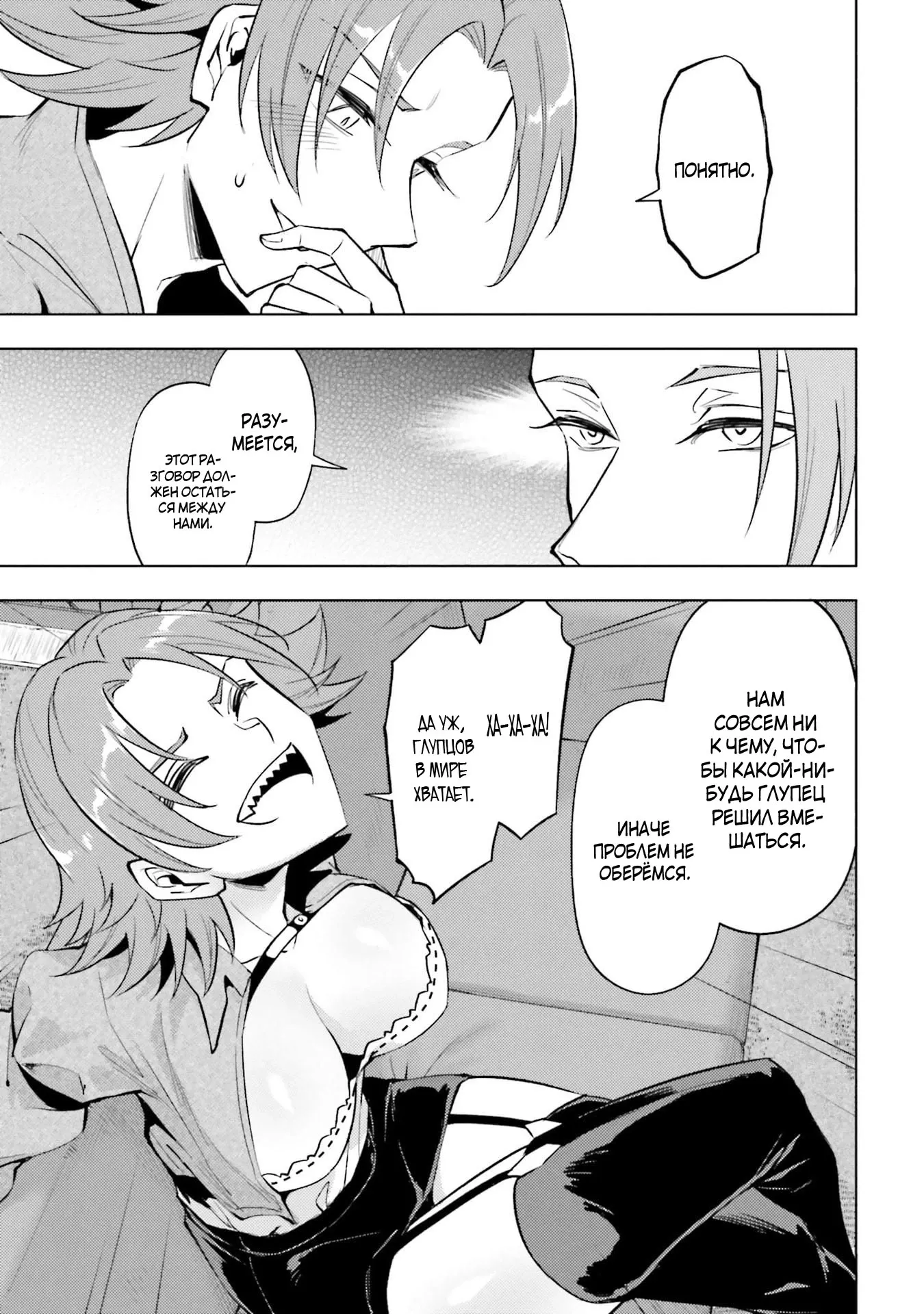 Манга Получается, я теперь в ответе за башню?! - Глава 92.4 Страница 11