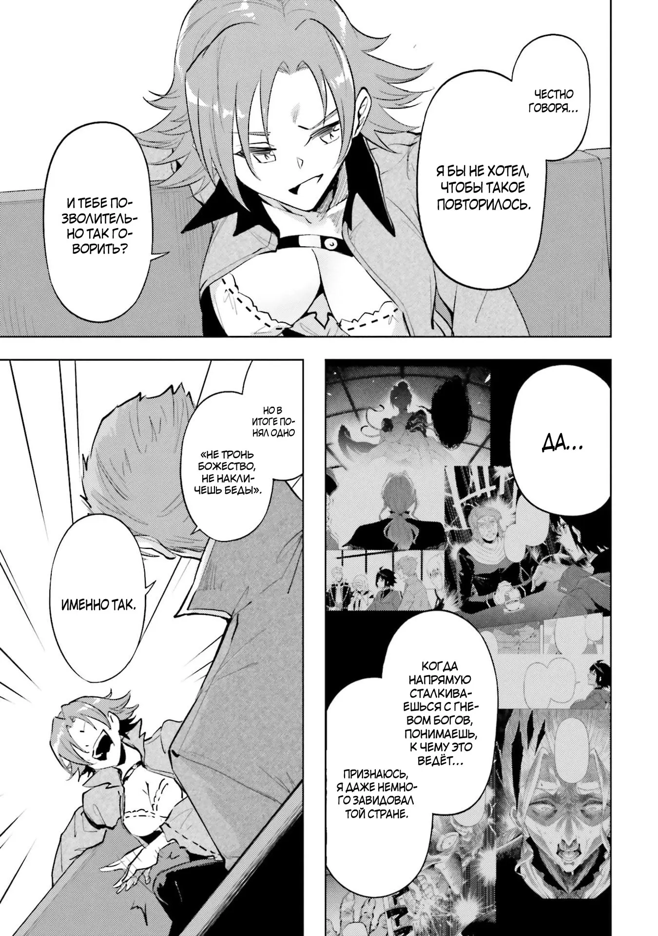 Манга Получается, я теперь в ответе за башню?! - Глава 92.4 Страница 7