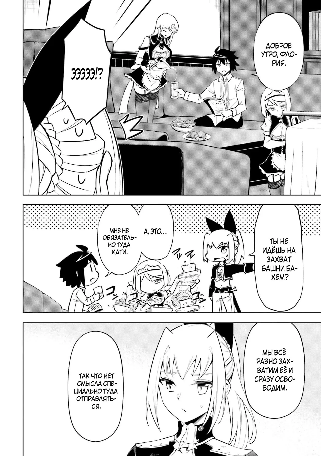 Манга Получается, я теперь в ответе за башню?! - Глава 92.3 Страница 1