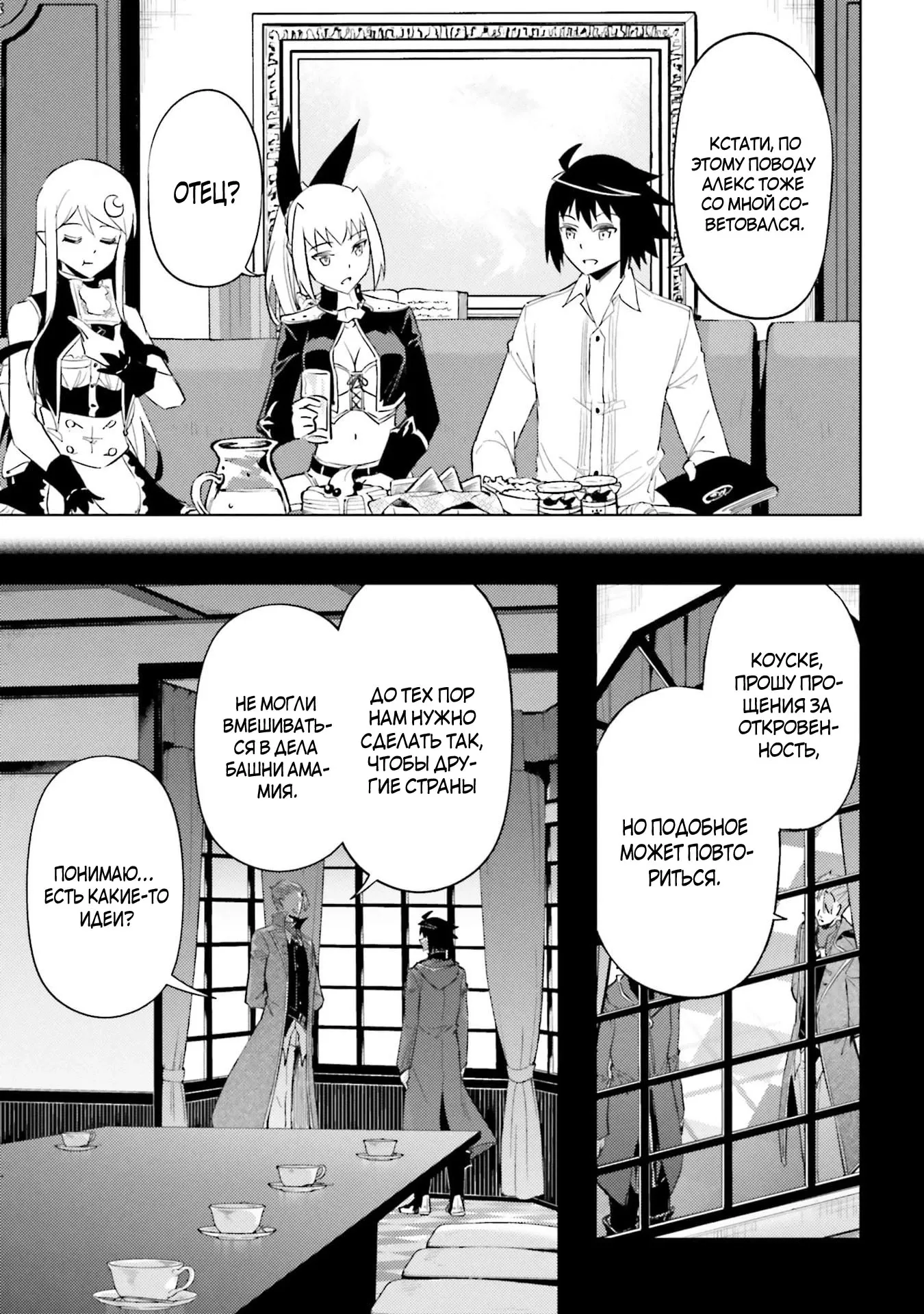 Манга Получается, я теперь в ответе за башню?! - Глава 92.3 Страница 8