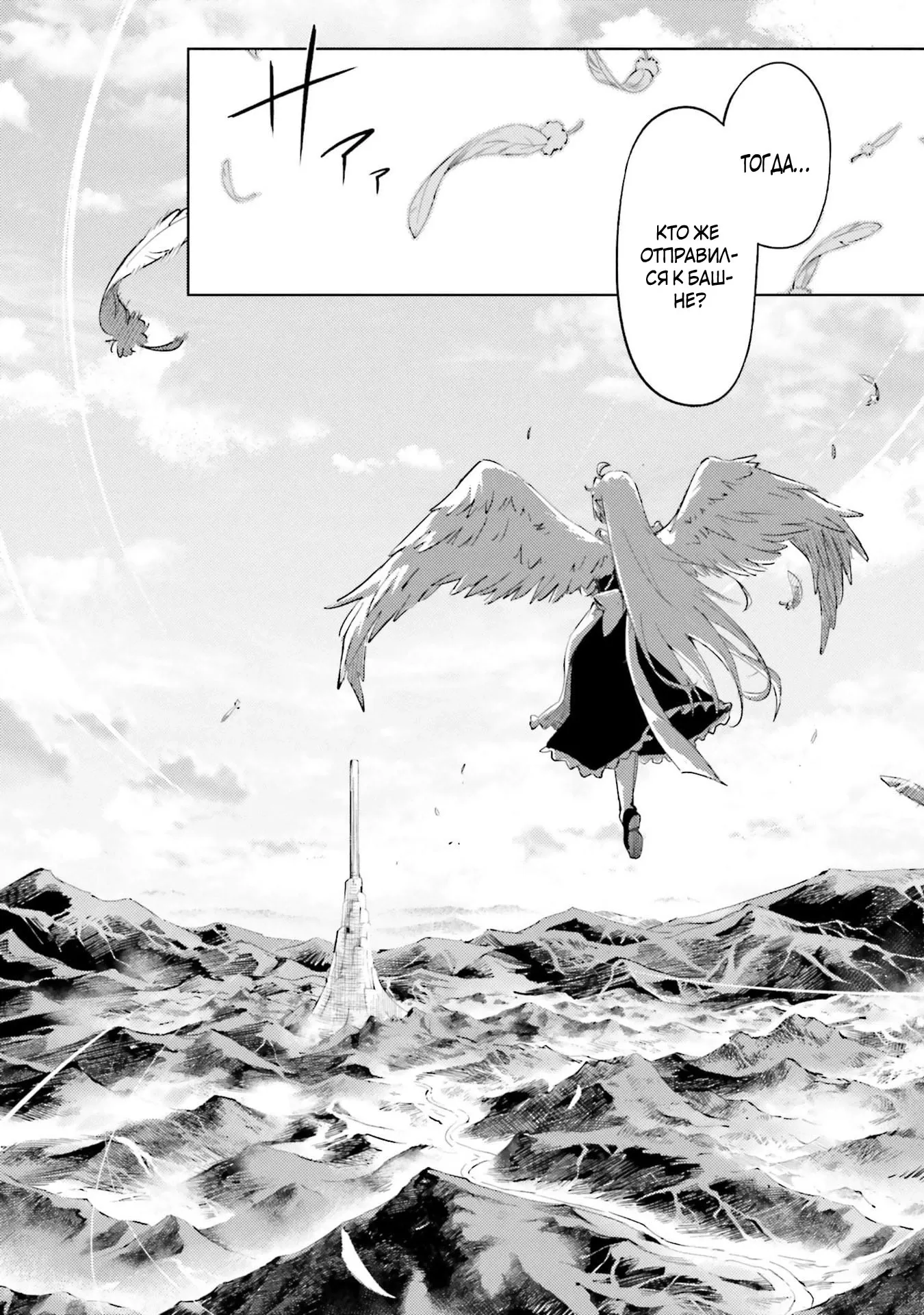 Манга Получается, я теперь в ответе за башню?! - Глава 92.3 Страница 2