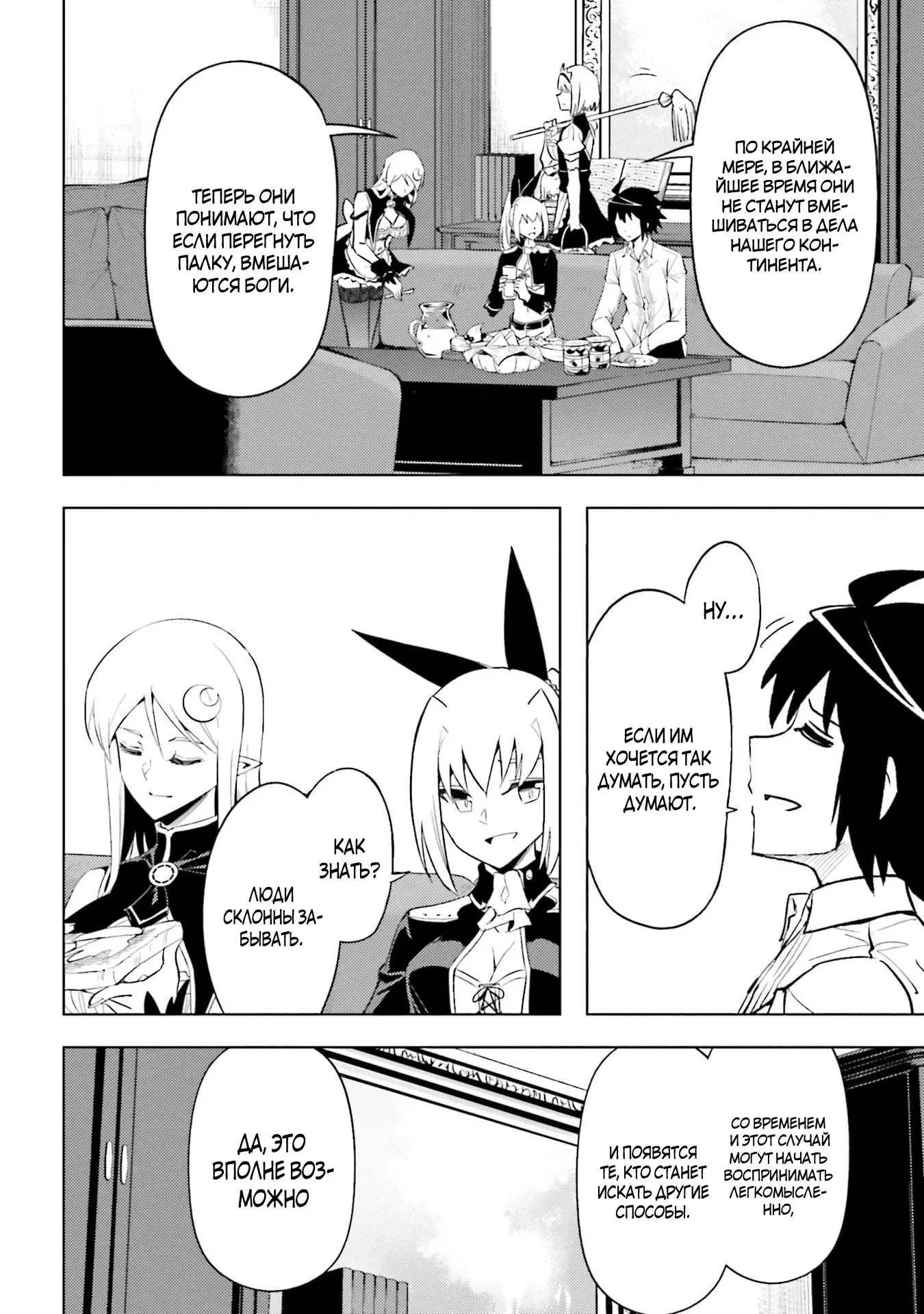 Манга Получается, я теперь в ответе за башню?! - Глава 92.3 Страница 7