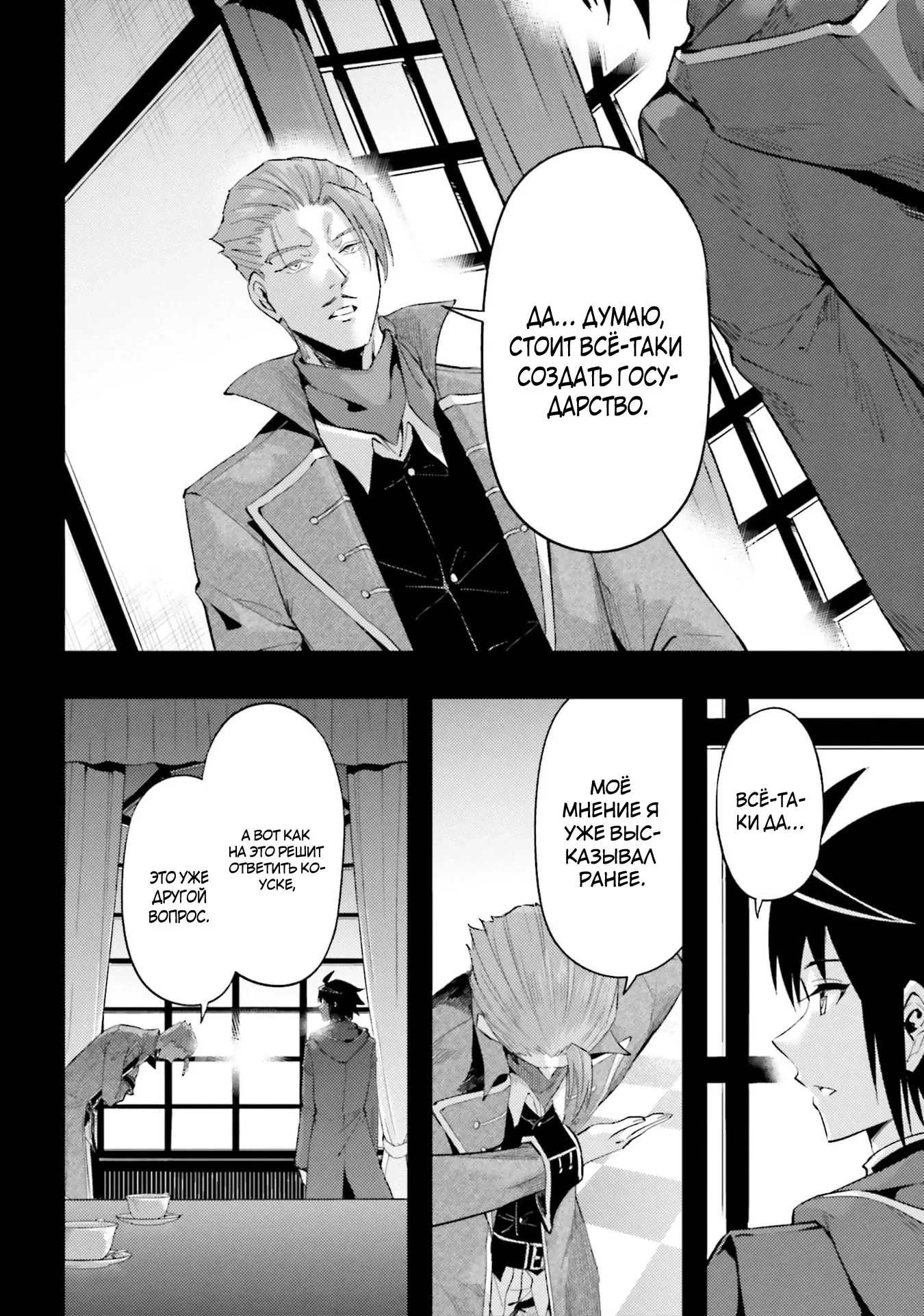 Манга Получается, я теперь в ответе за башню?! - Глава 92.3 Страница 9