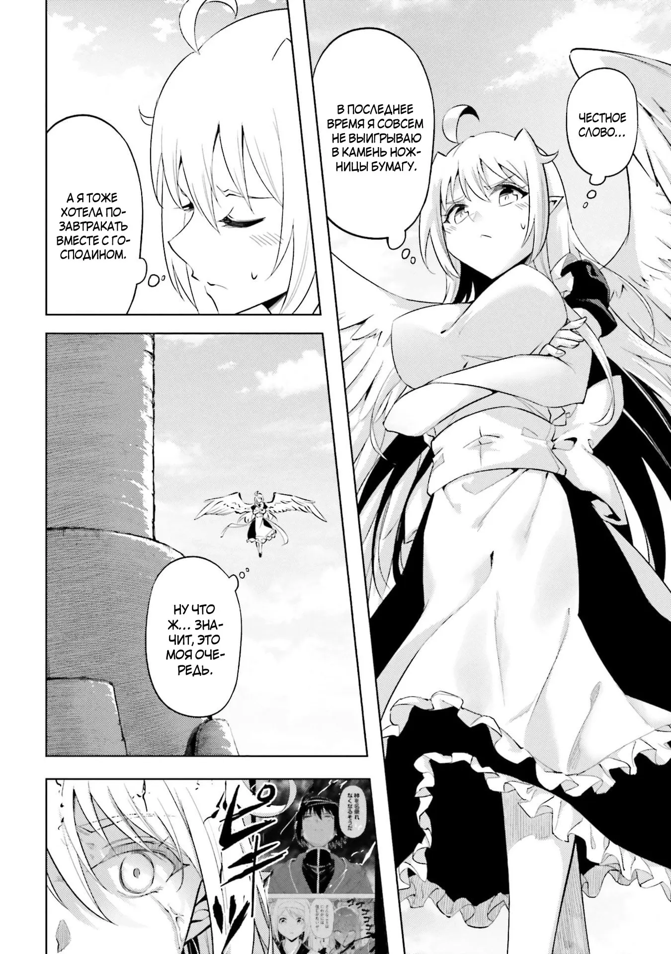 Манга Получается, я теперь в ответе за башню?! - Глава 92.3 Страница 3