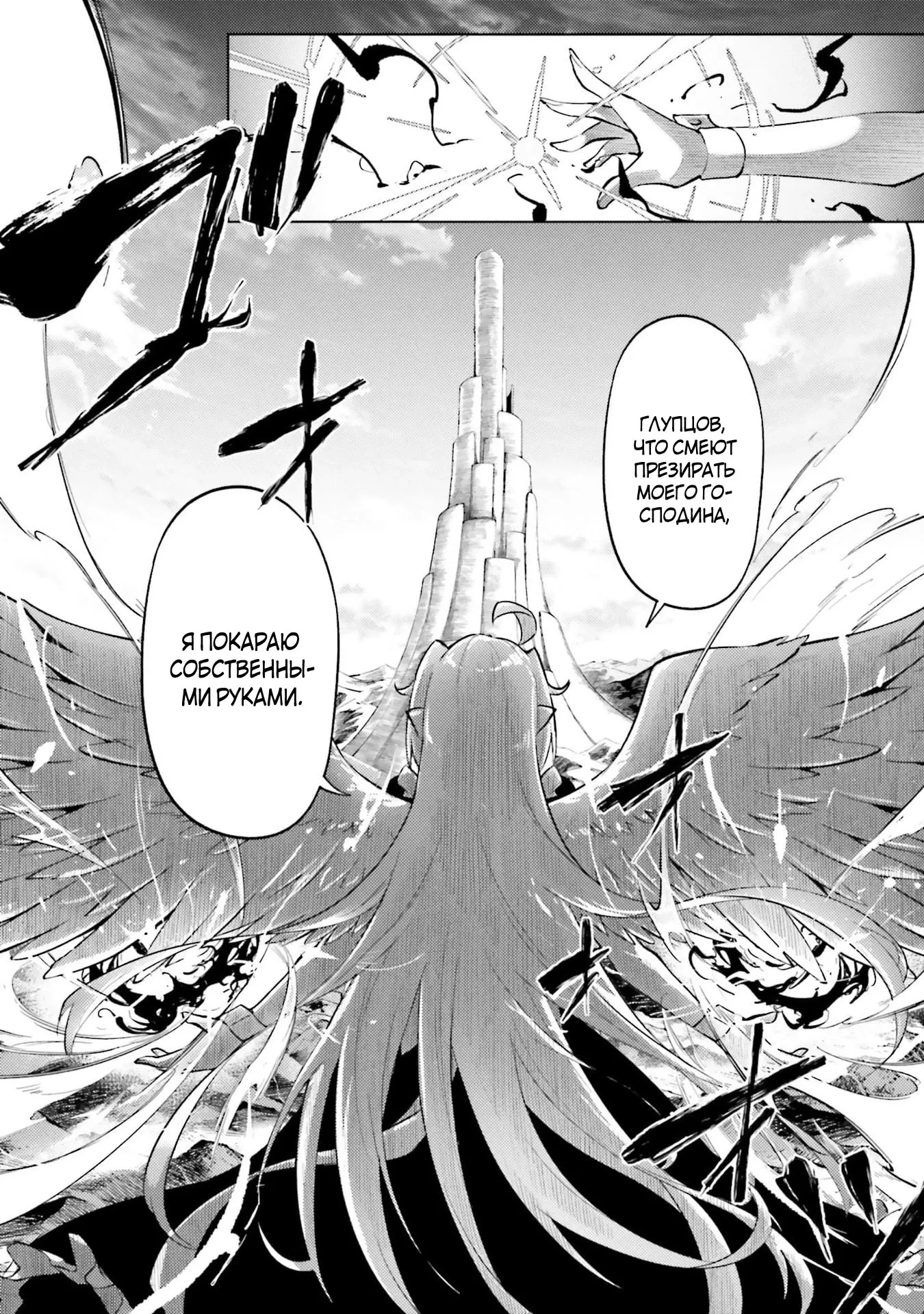 Манга Получается, я теперь в ответе за башню?! - Глава 92.3 Страница 4