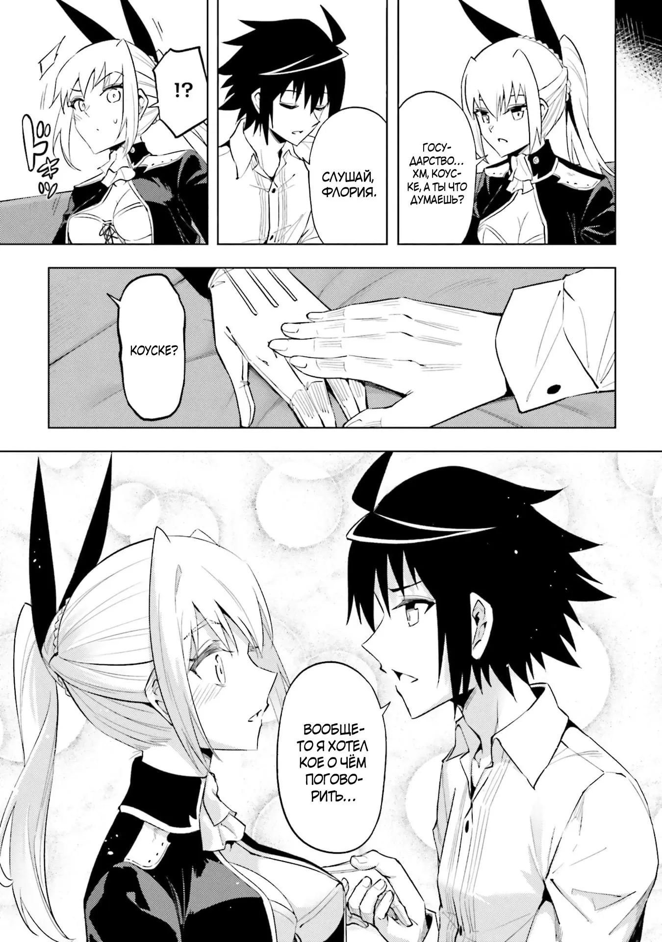 Манга Получается, я теперь в ответе за башню?! - Глава 92.3 Страница 10