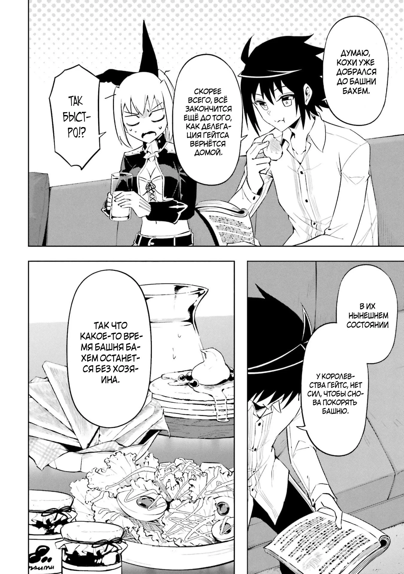 Манга Получается, я теперь в ответе за башню?! - Глава 92.3 Страница 5