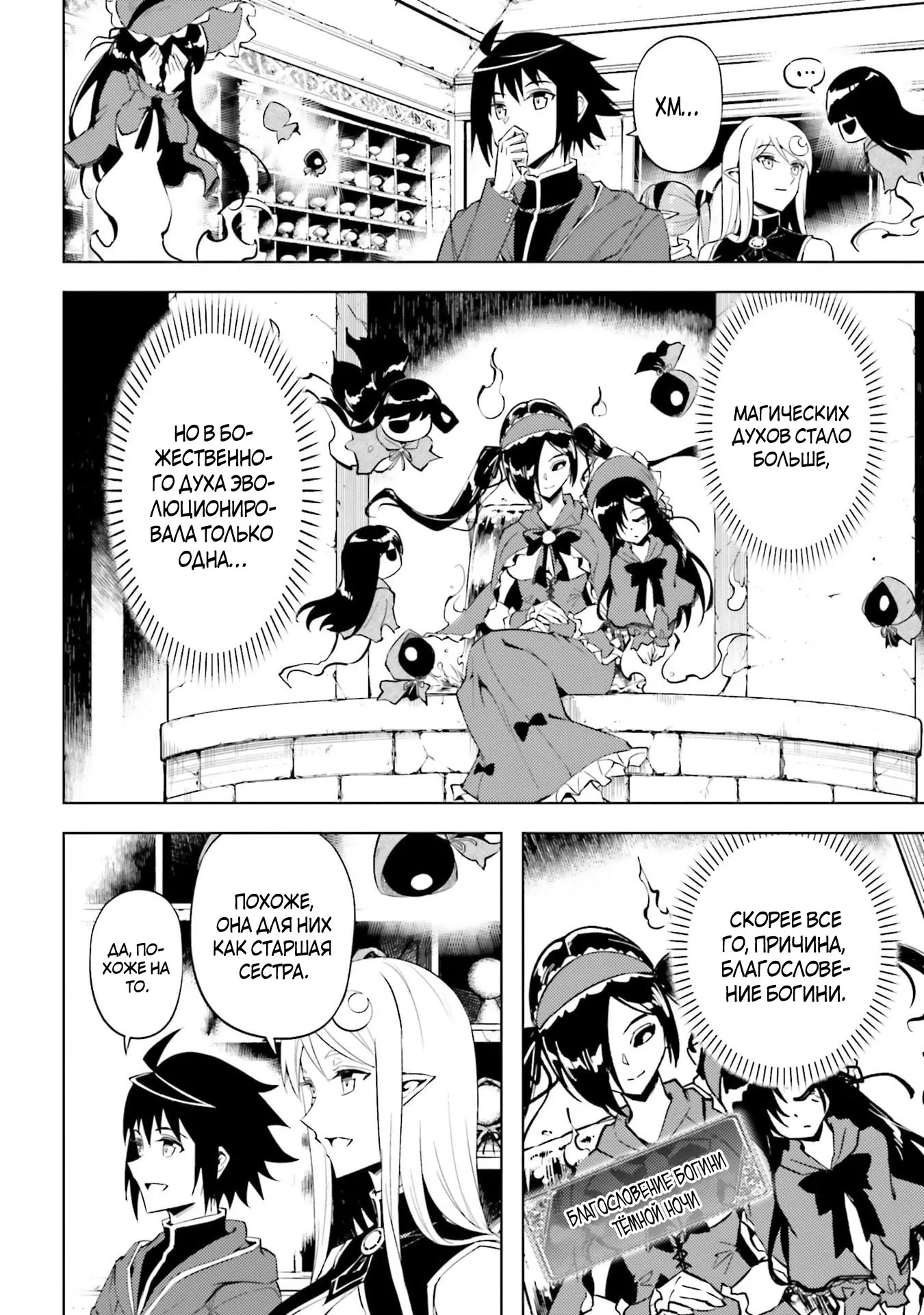 Манга Получается, я теперь в ответе за башню?! - Глава 94.3 Страница 4