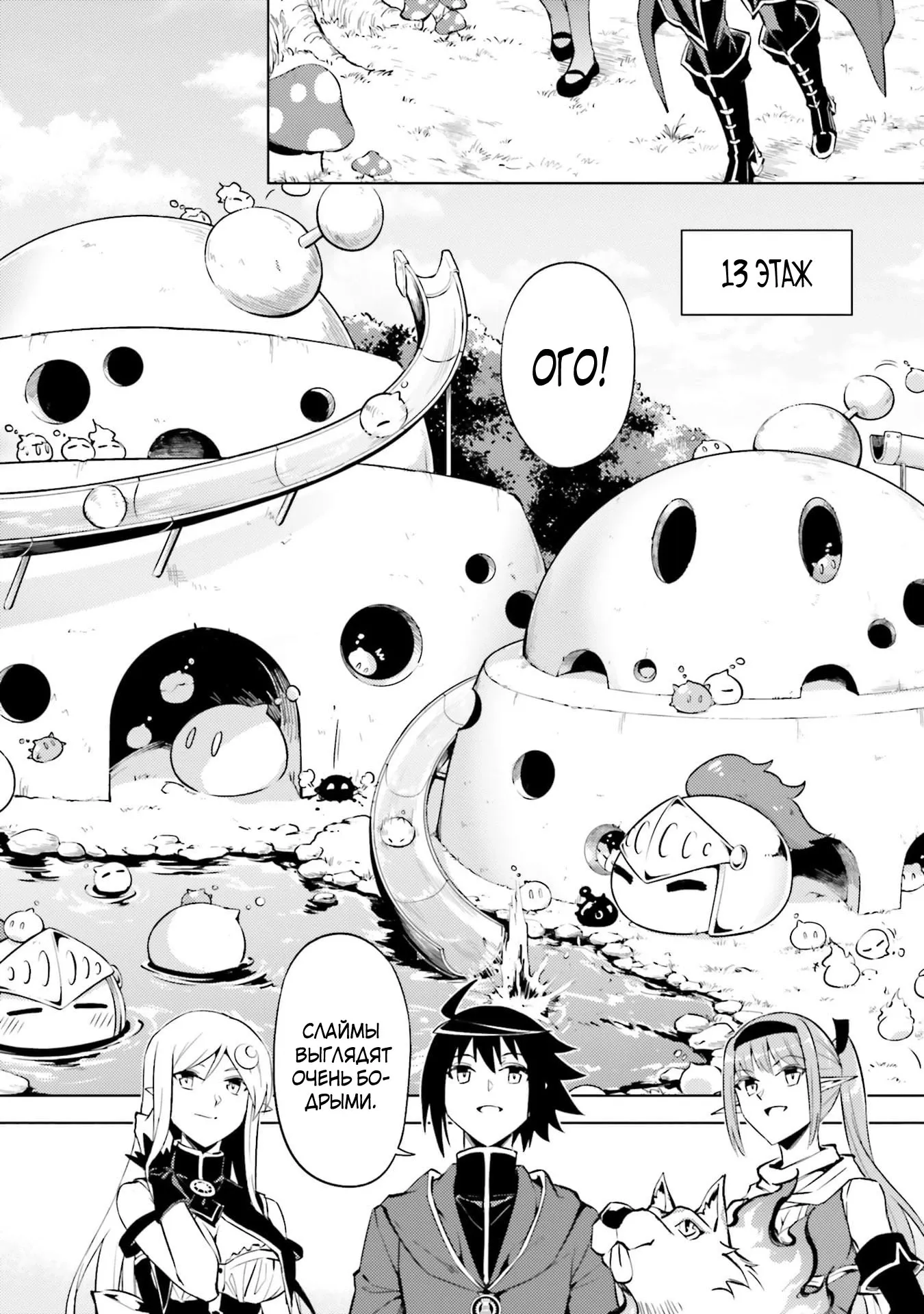 Манга Получается, я теперь в ответе за башню?! - Глава 94.3 Страница 7