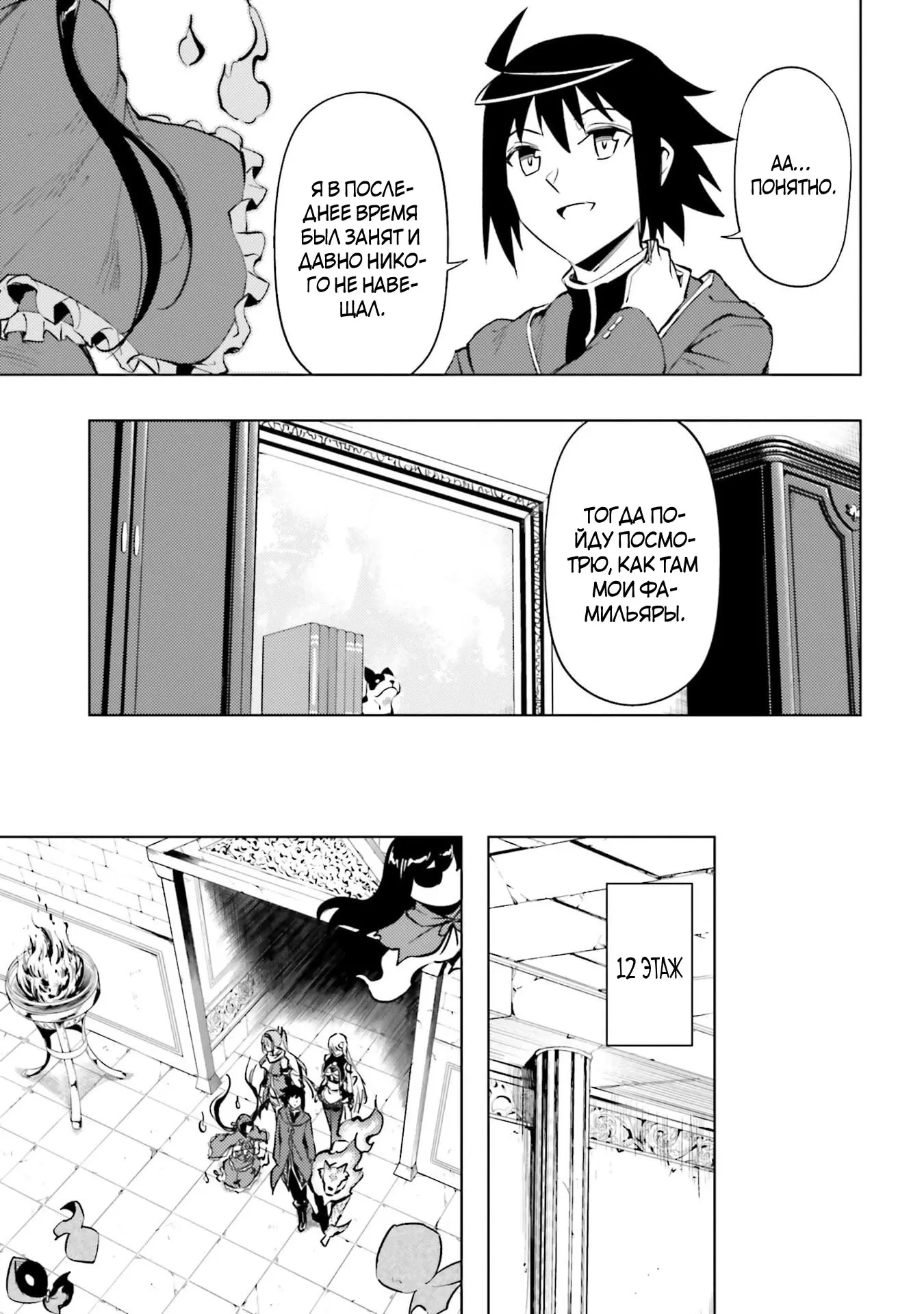 Манга Получается, я теперь в ответе за башню?! - Глава 94.3 Страница 3