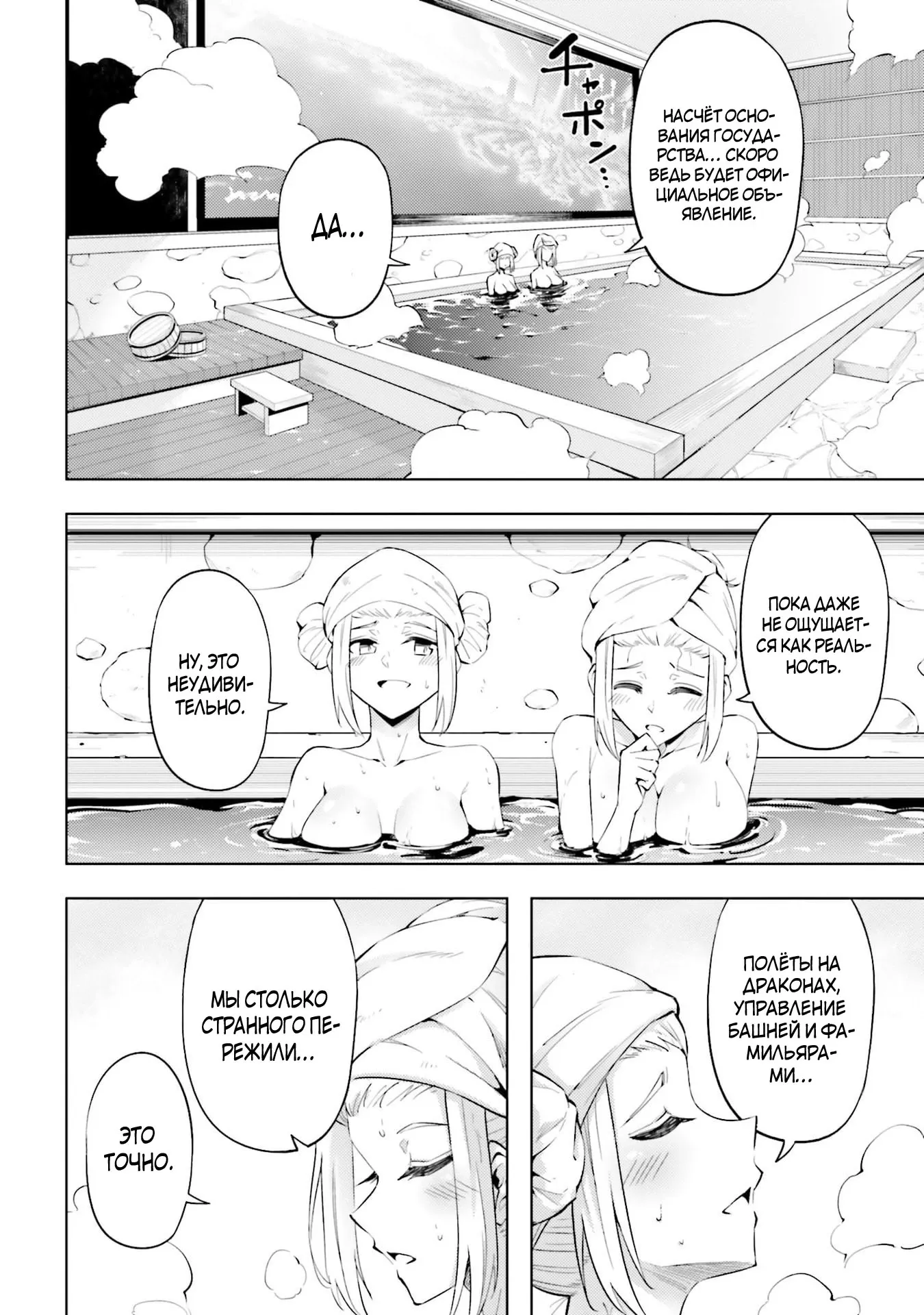 Манга Получается, я теперь в ответе за башню?! - Глава 94.2 Страница 3