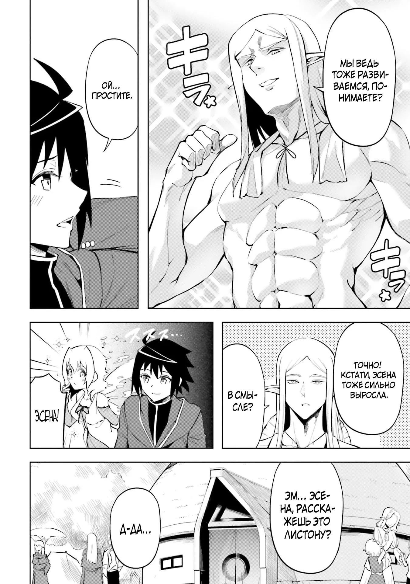 Манга Получается, я теперь в ответе за башню?! - Глава 94.2 Страница 1