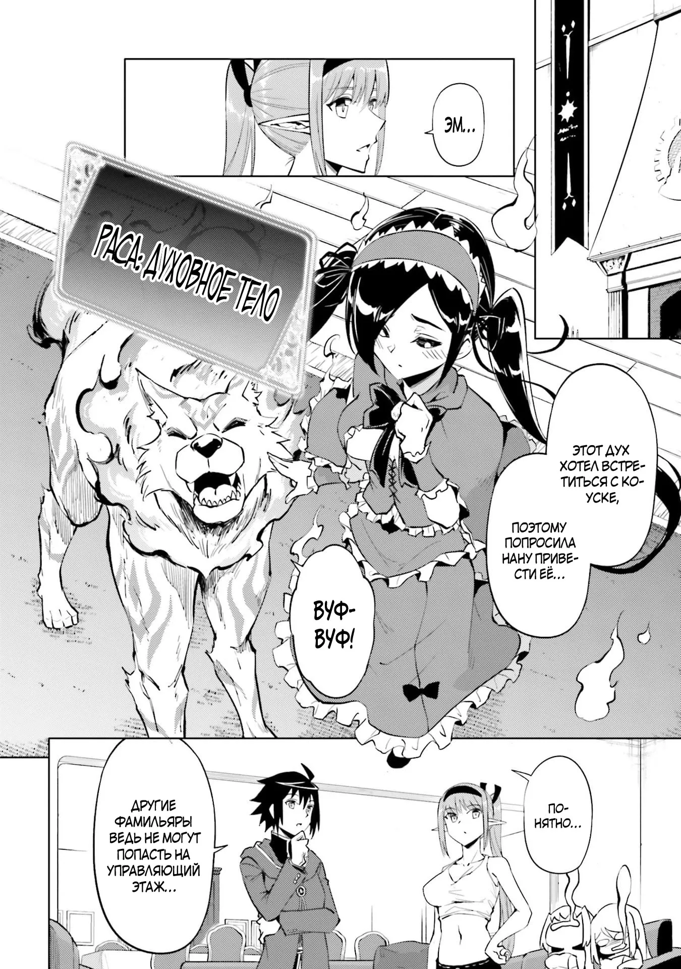 Манга Получается, я теперь в ответе за башню?! - Глава 94.2 Страница 11