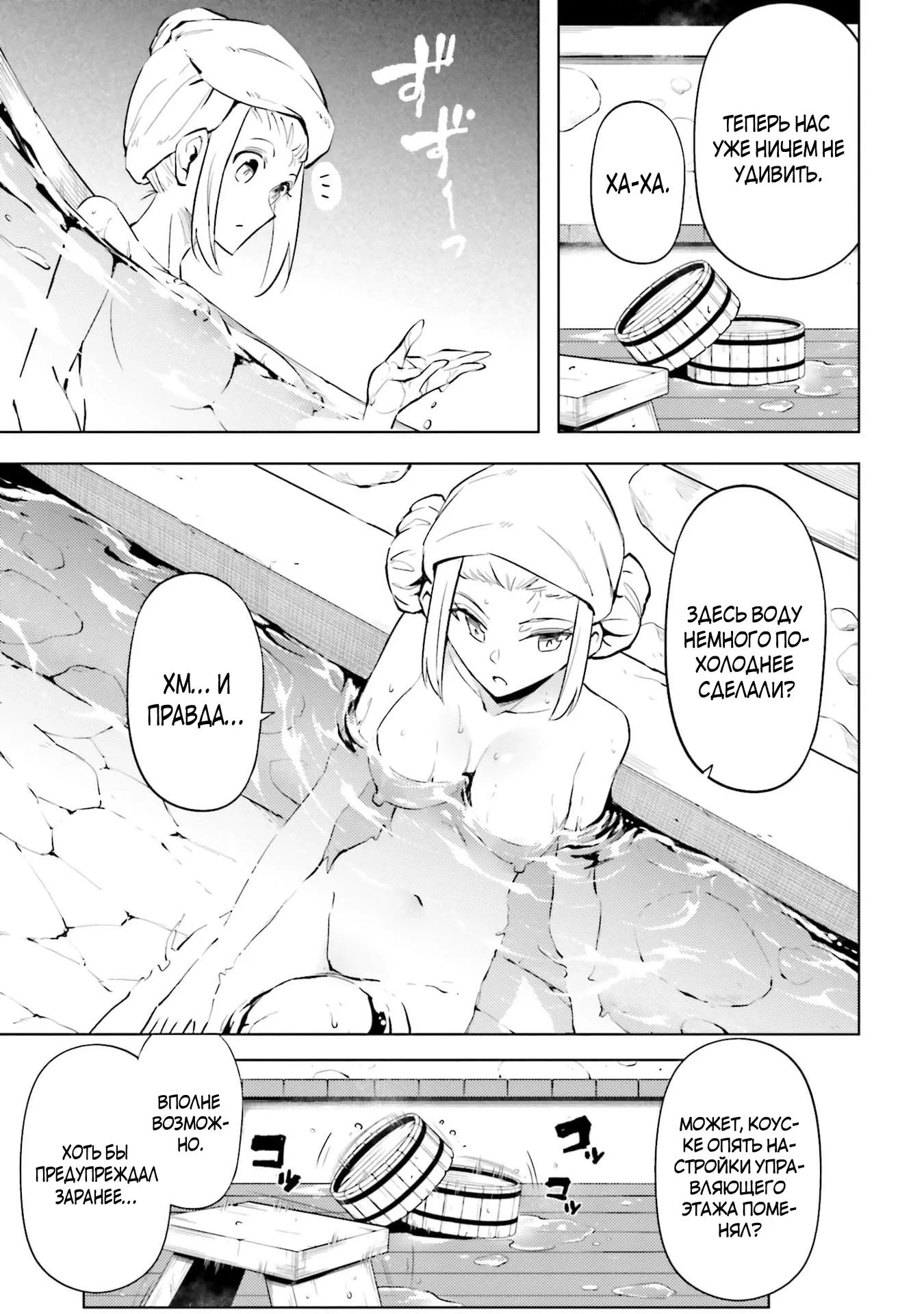 Манга Получается, я теперь в ответе за башню?! - Глава 94.2 Страница 4