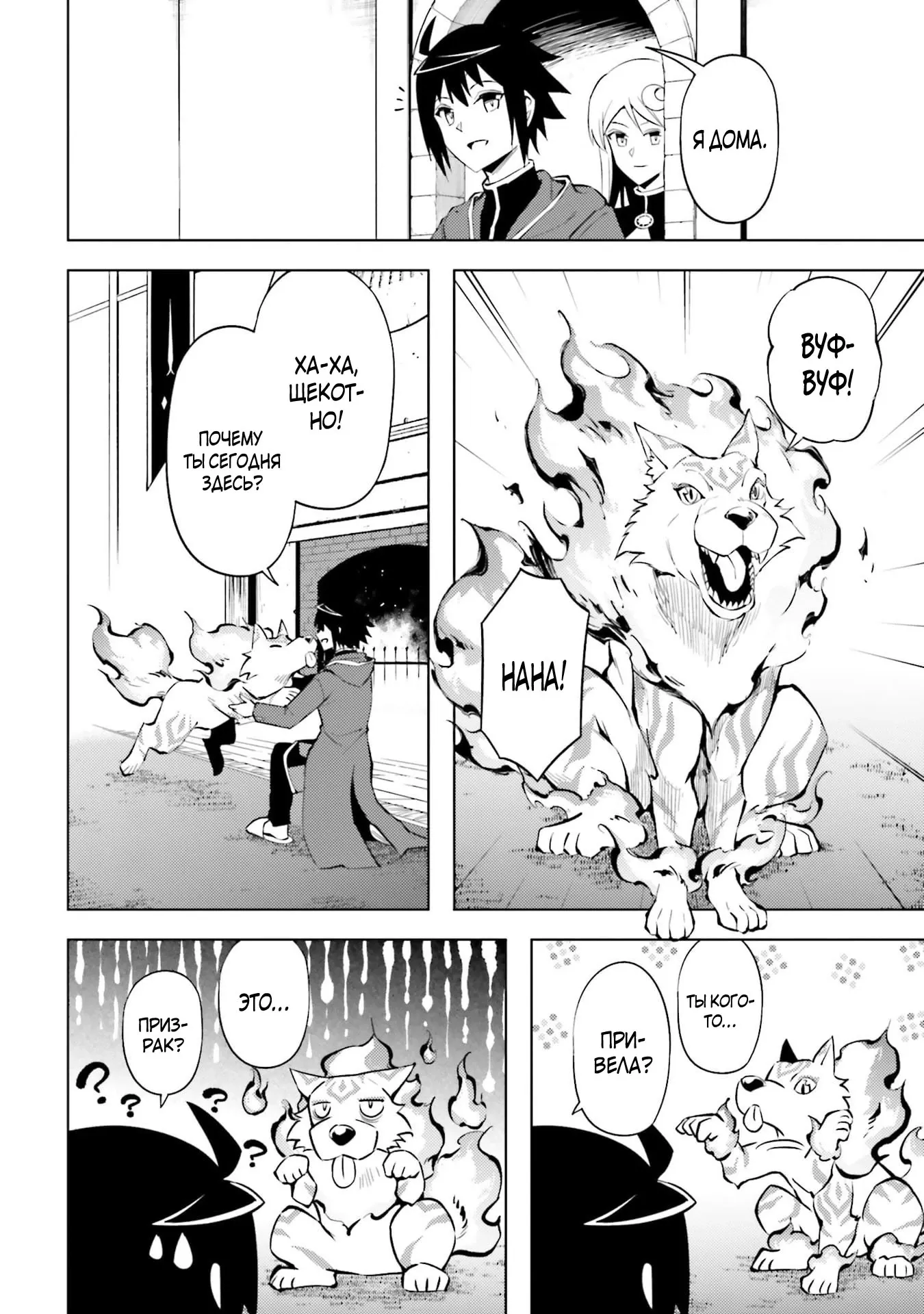 Манга Получается, я теперь в ответе за башню?! - Глава 94.2 Страница 7