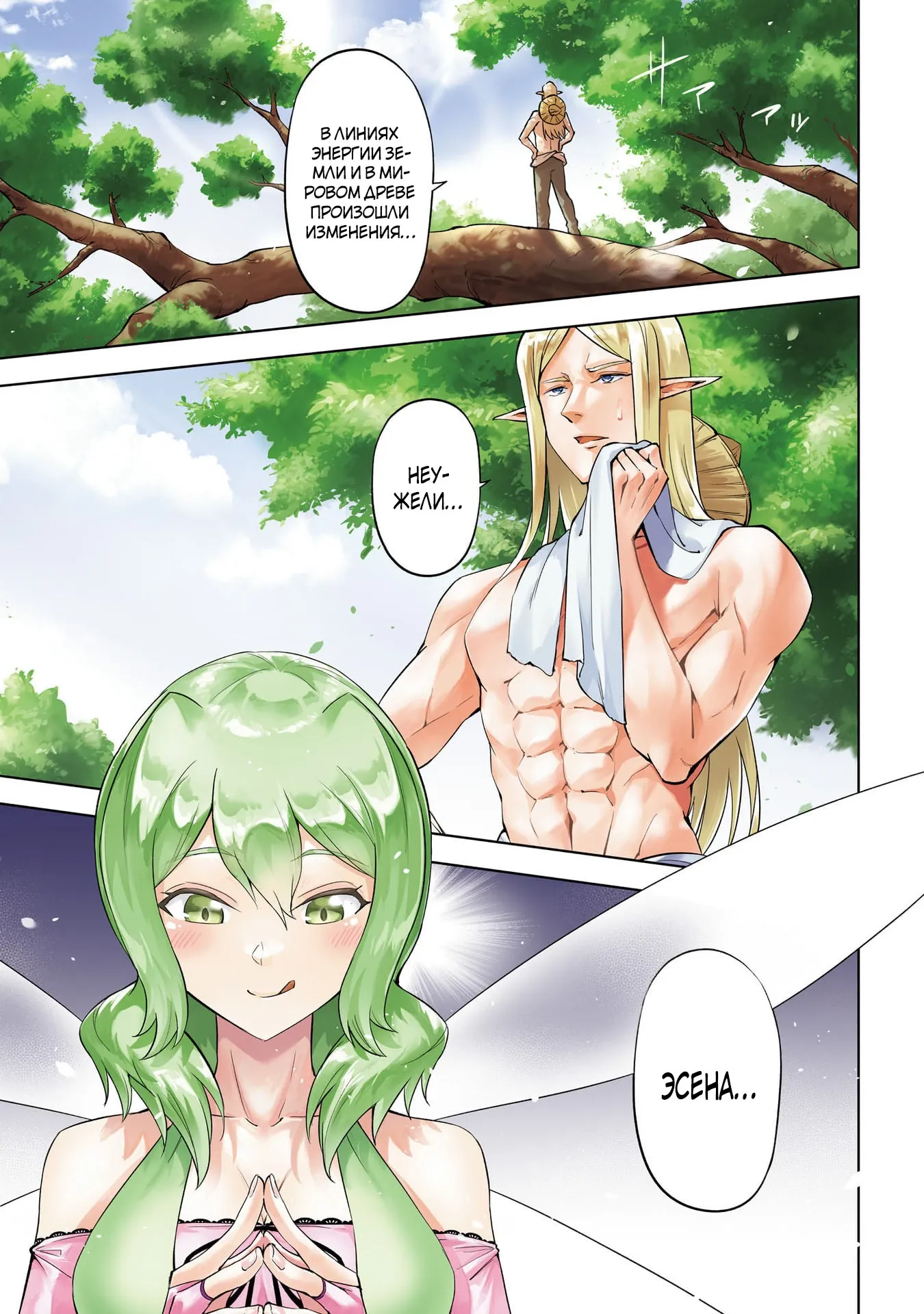 Манга Получается, я теперь в ответе за башню?! - Глава 94.1 Страница 2