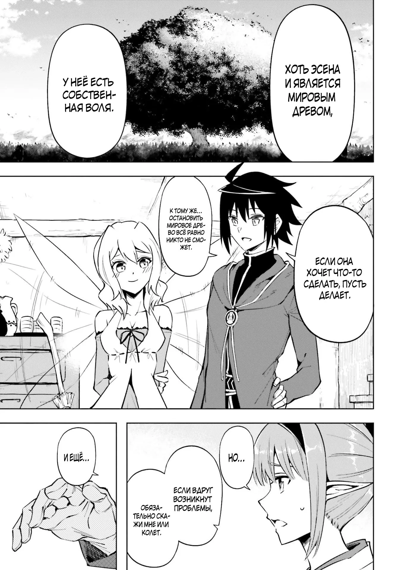 Манга Получается, я теперь в ответе за башню?! - Глава 94.1 Страница 6