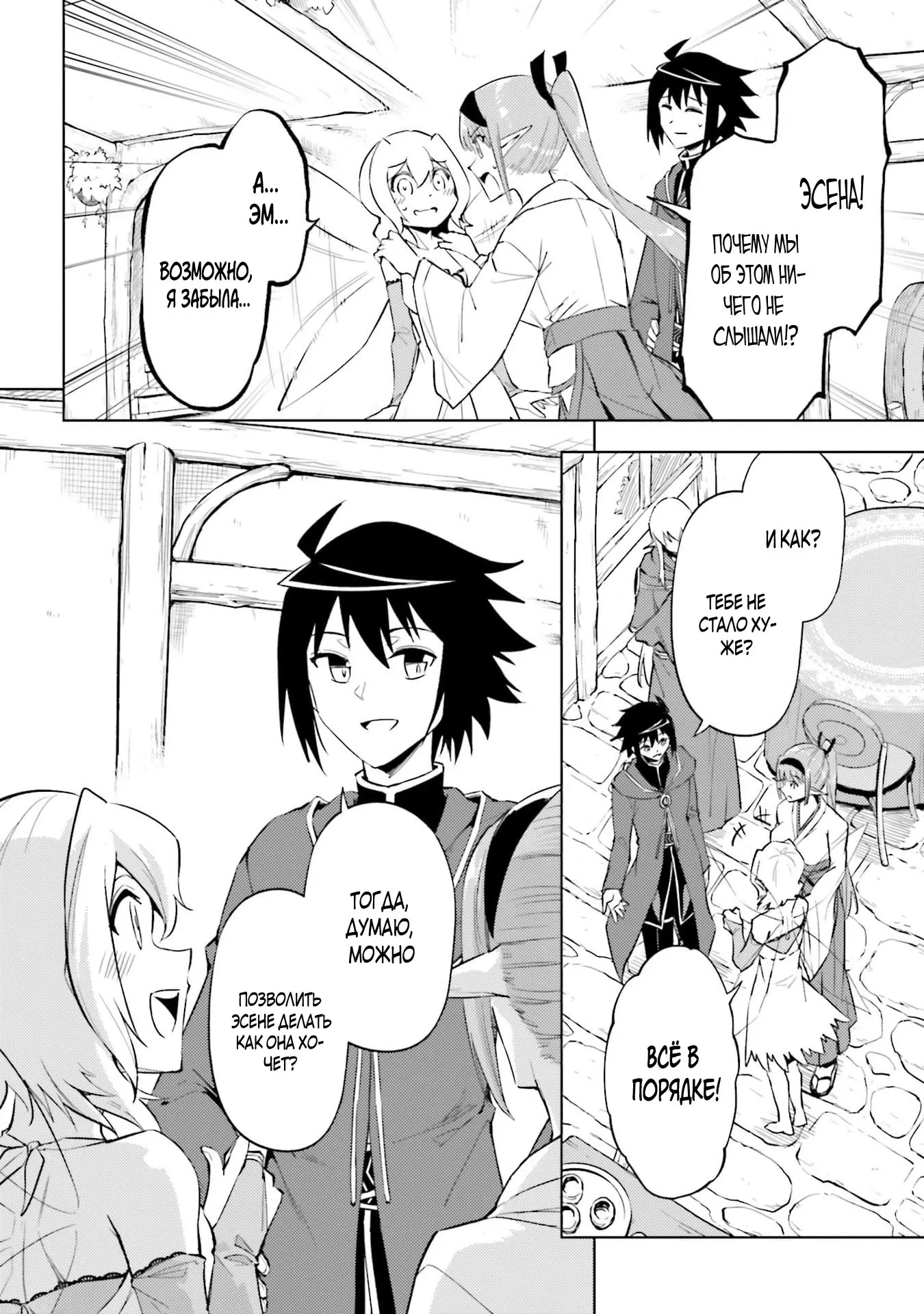 Манга Получается, я теперь в ответе за башню?! - Глава 94.1 Страница 5