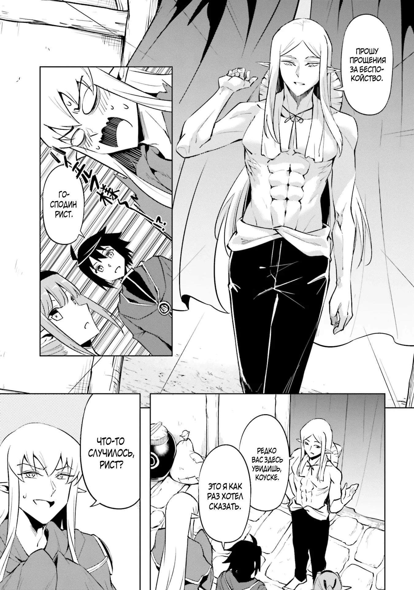 Манга Получается, я теперь в ответе за башню?! - Глава 94.1 Страница 8