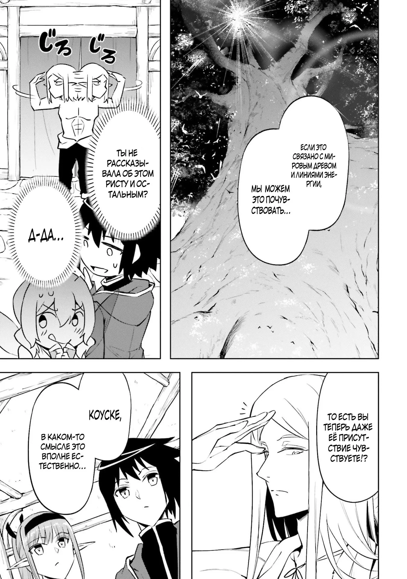 Манга Получается, я теперь в ответе за башню?! - Глава 94.1 Страница 10