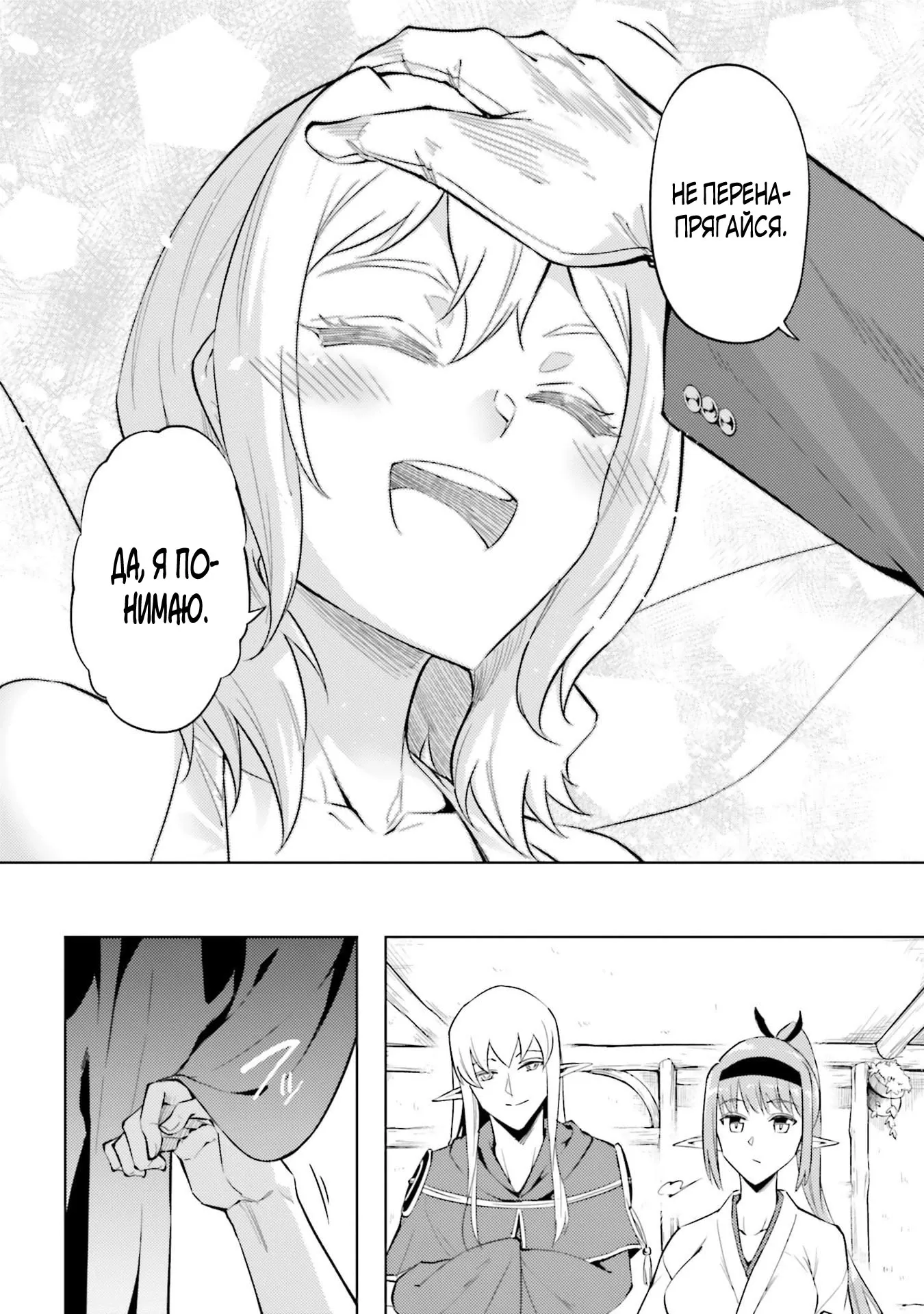 Манга Получается, я теперь в ответе за башню?! - Глава 94.1 Страница 7