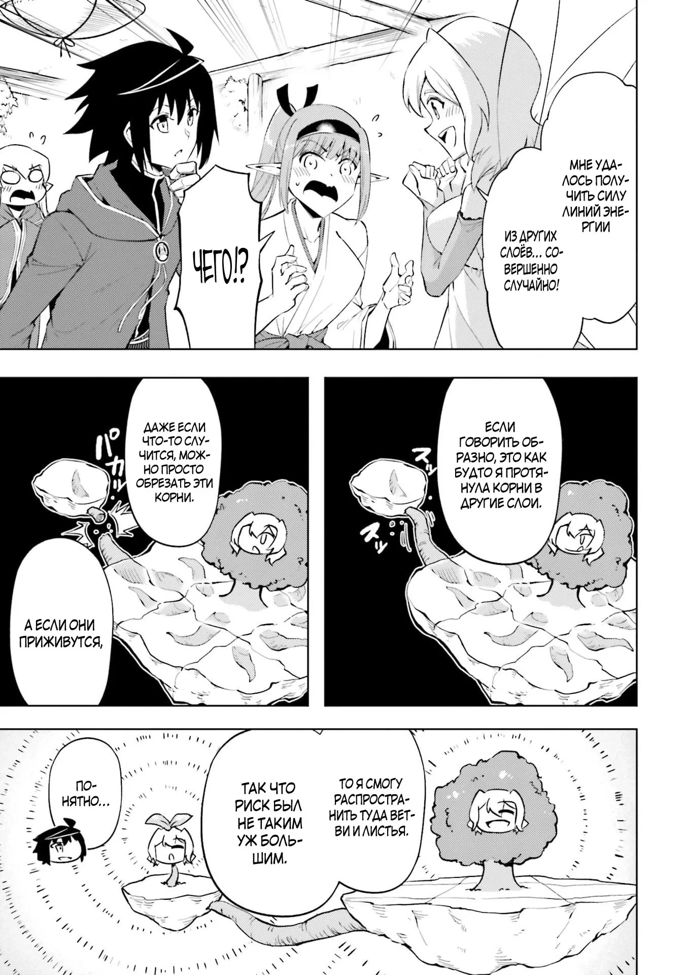 Манга Получается, я теперь в ответе за башню?! - Глава 94.1 Страница 4