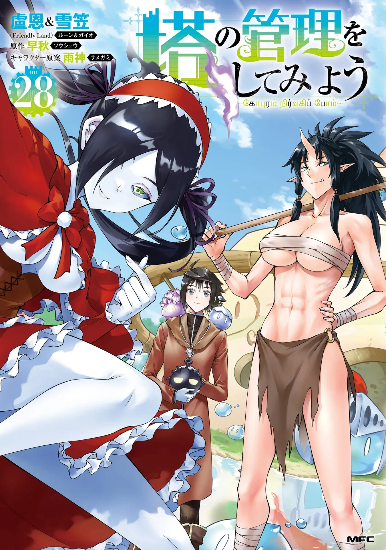 Манга Получается, я теперь в ответе за башню?! - Глава 94.1 Страница 1