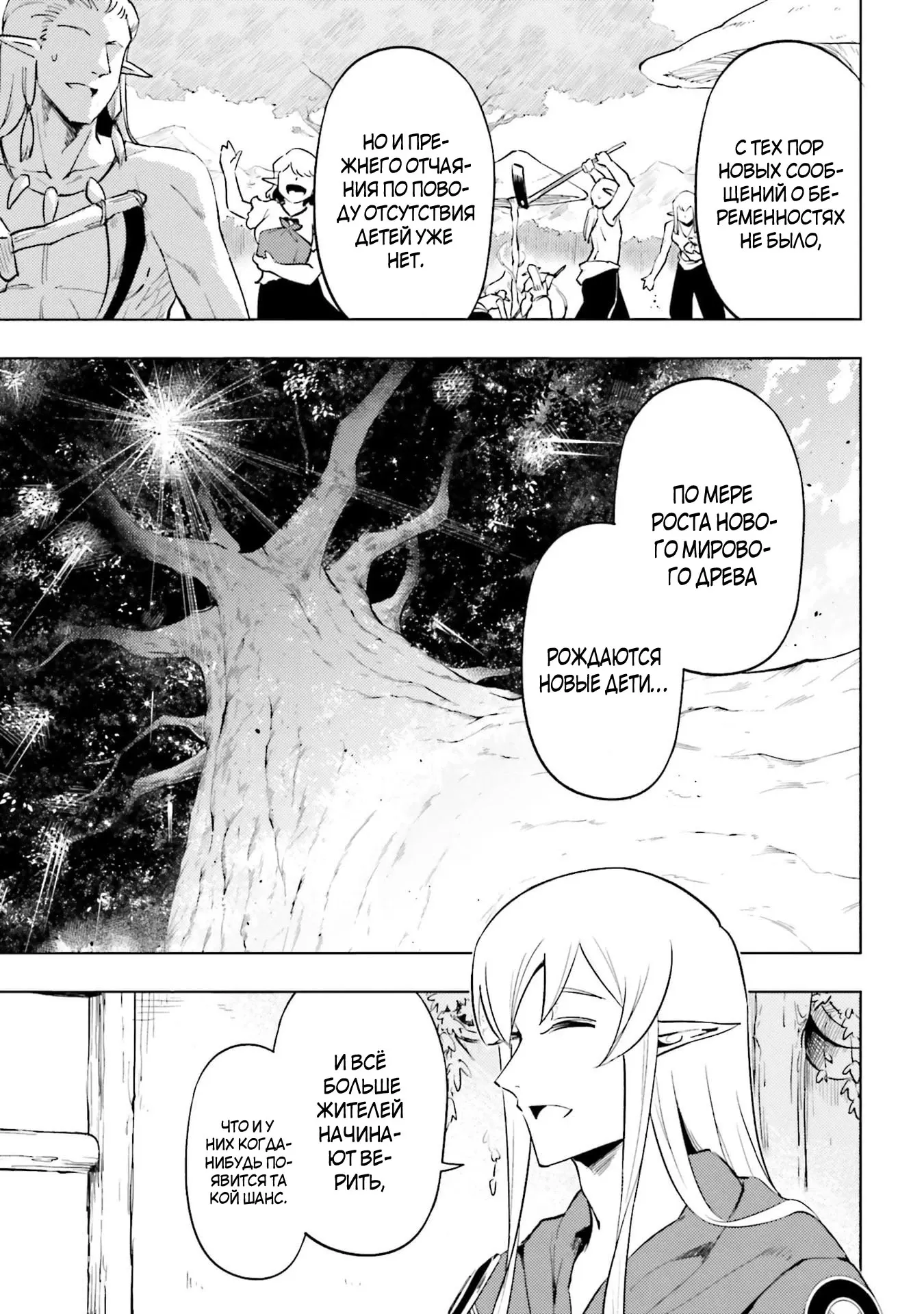 Манга Получается, я теперь в ответе за башню?! - Глава 93.5 Страница 5