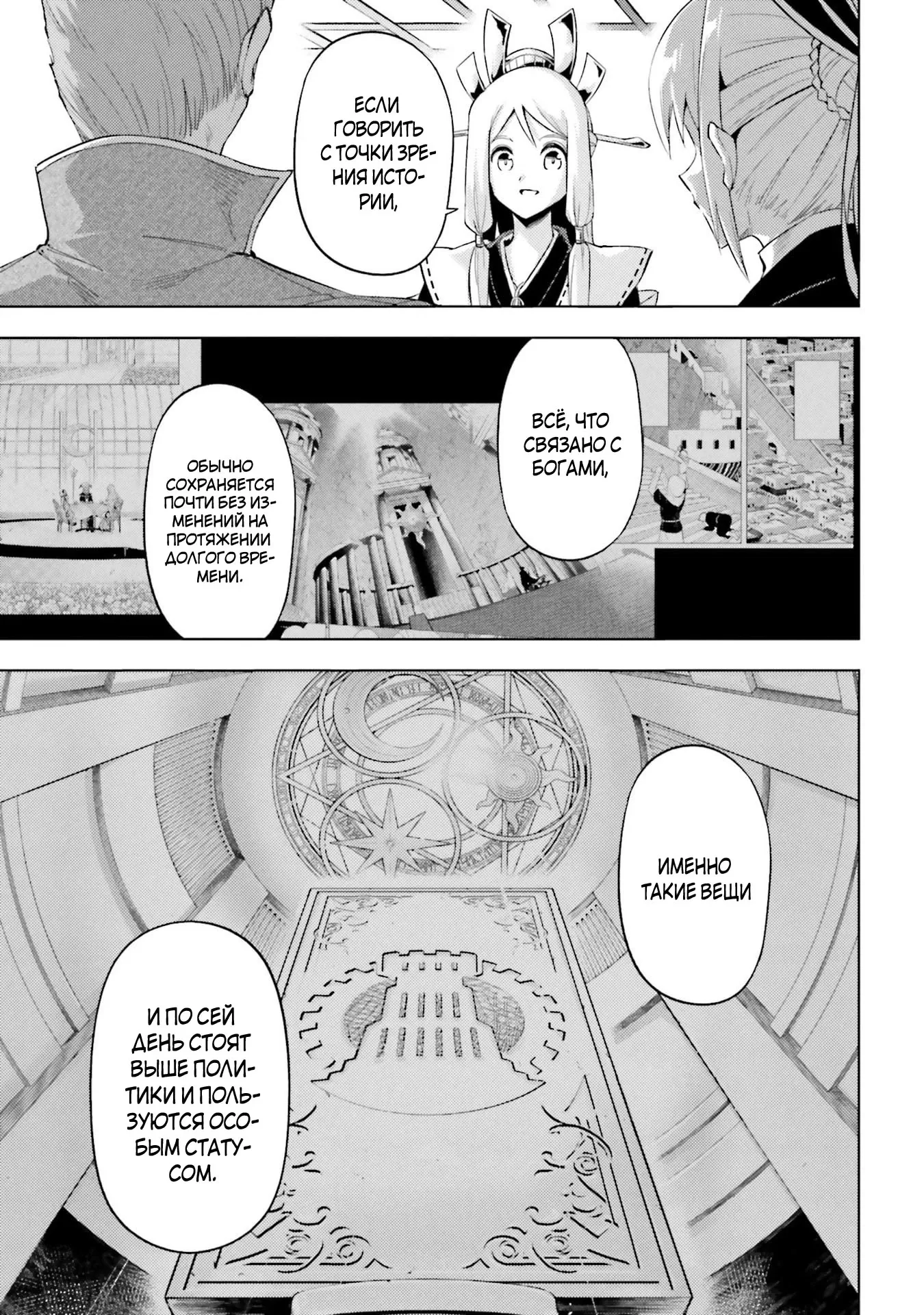 Манга Получается, я теперь в ответе за башню?! - Глава 93.5 Страница 1