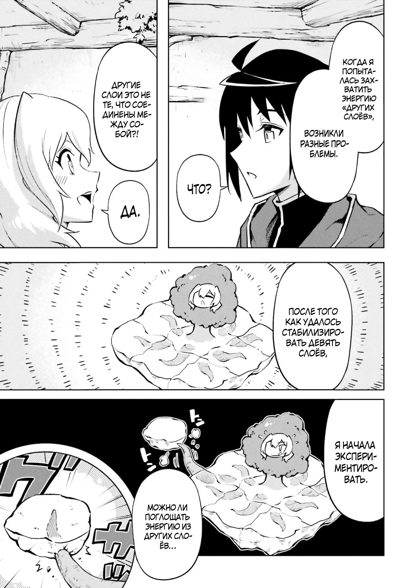 Манга Получается, я теперь в ответе за башню?! - Глава 93.5 Страница 9