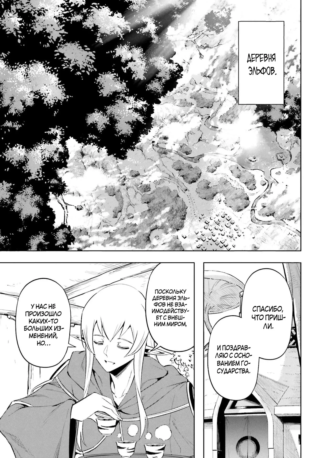 Манга Получается, я теперь в ответе за башню?! - Глава 93.5 Страница 3