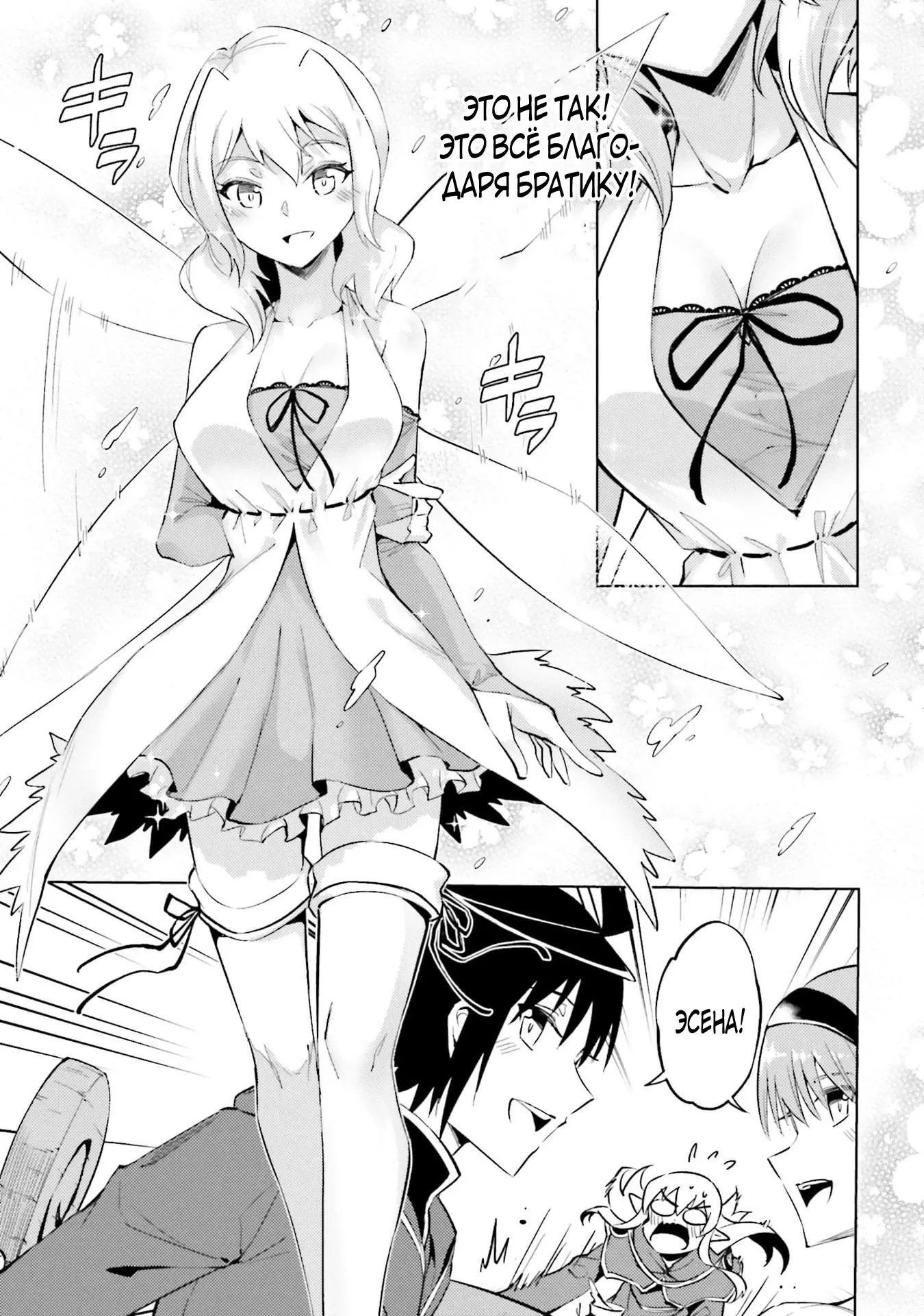 Манга Получается, я теперь в ответе за башню?! - Глава 93.5 Страница 7