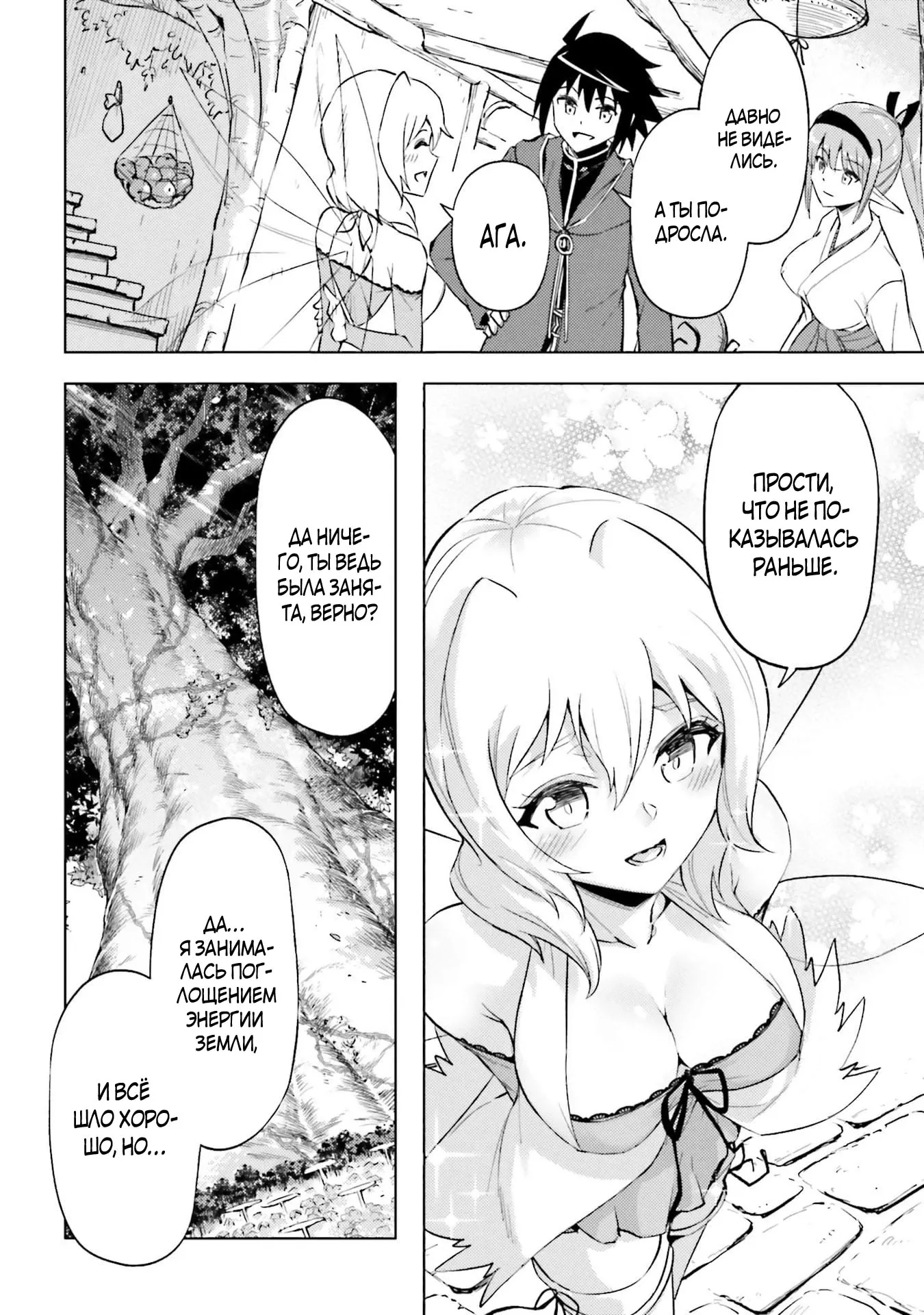 Манга Получается, я теперь в ответе за башню?! - Глава 93.5 Страница 8