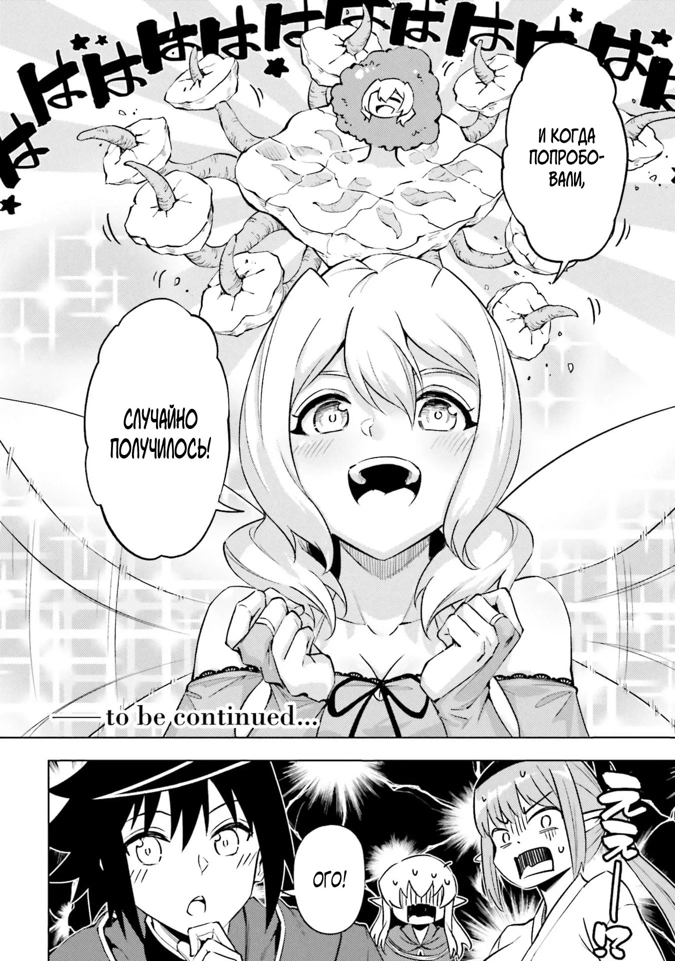 Манга Получается, я теперь в ответе за башню?! - Глава 93.5 Страница 10