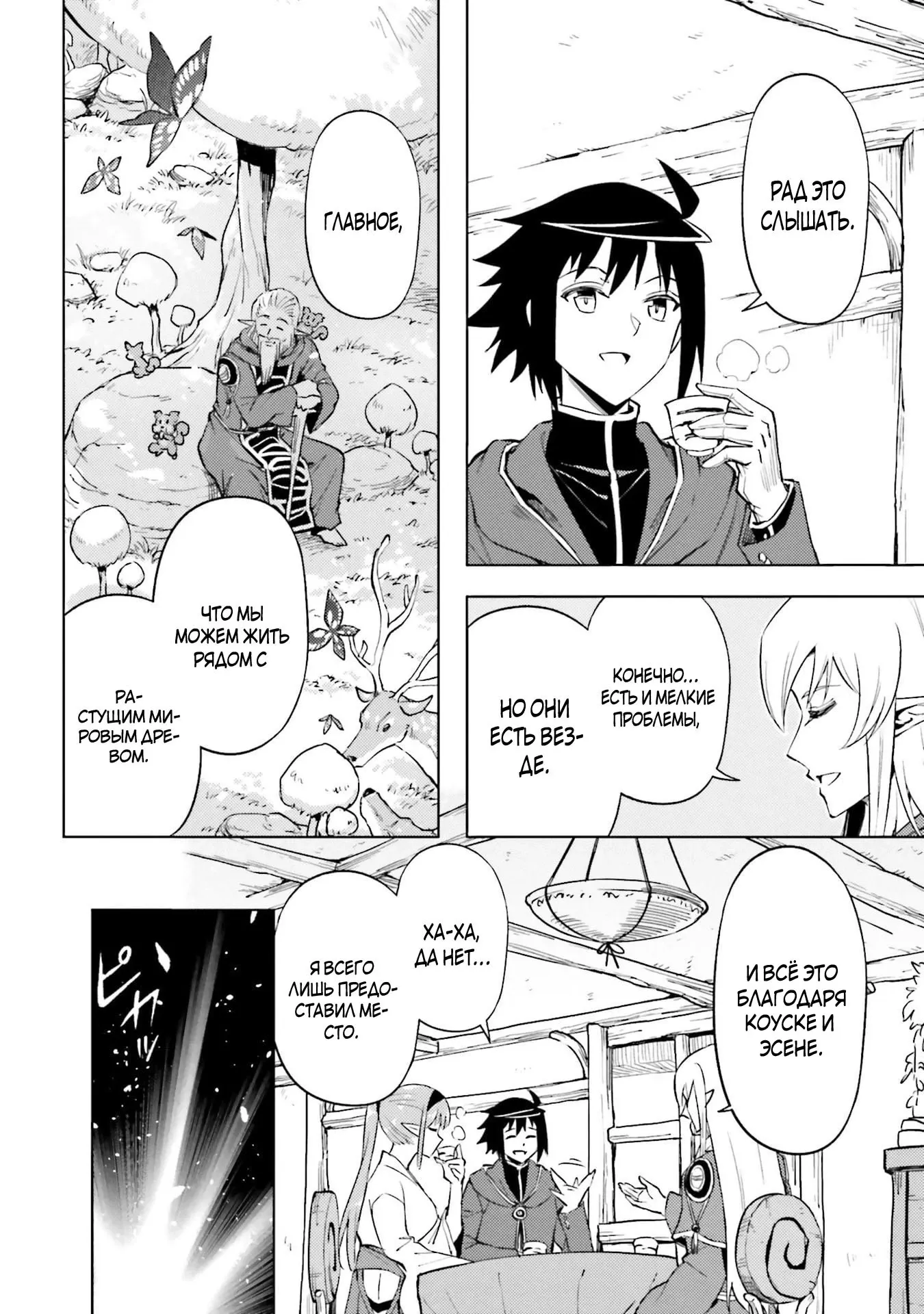 Манга Получается, я теперь в ответе за башню?! - Глава 93.5 Страница 6