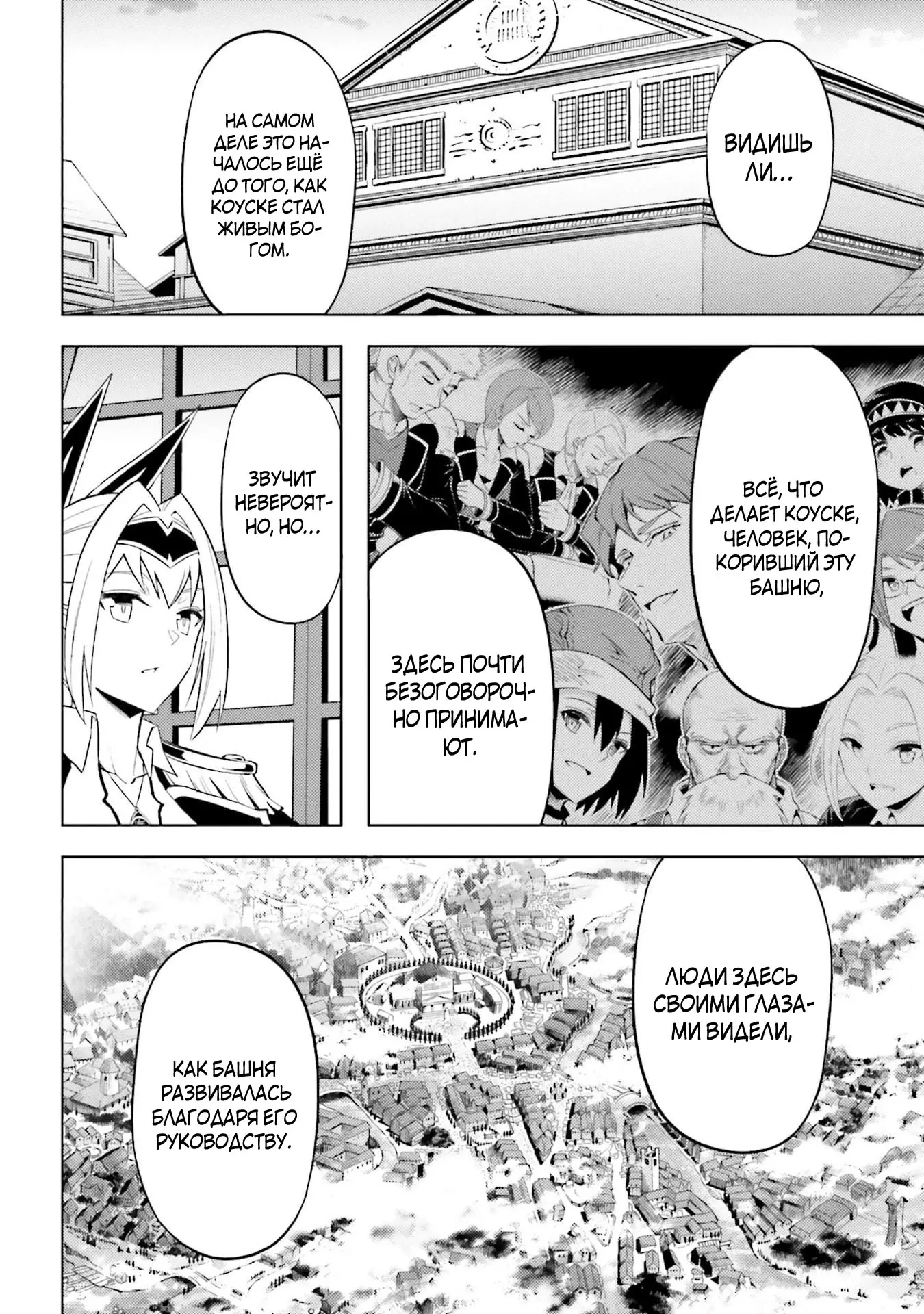 Манга Получается, я теперь в ответе за башню?! - Глава 93.4 Страница 6