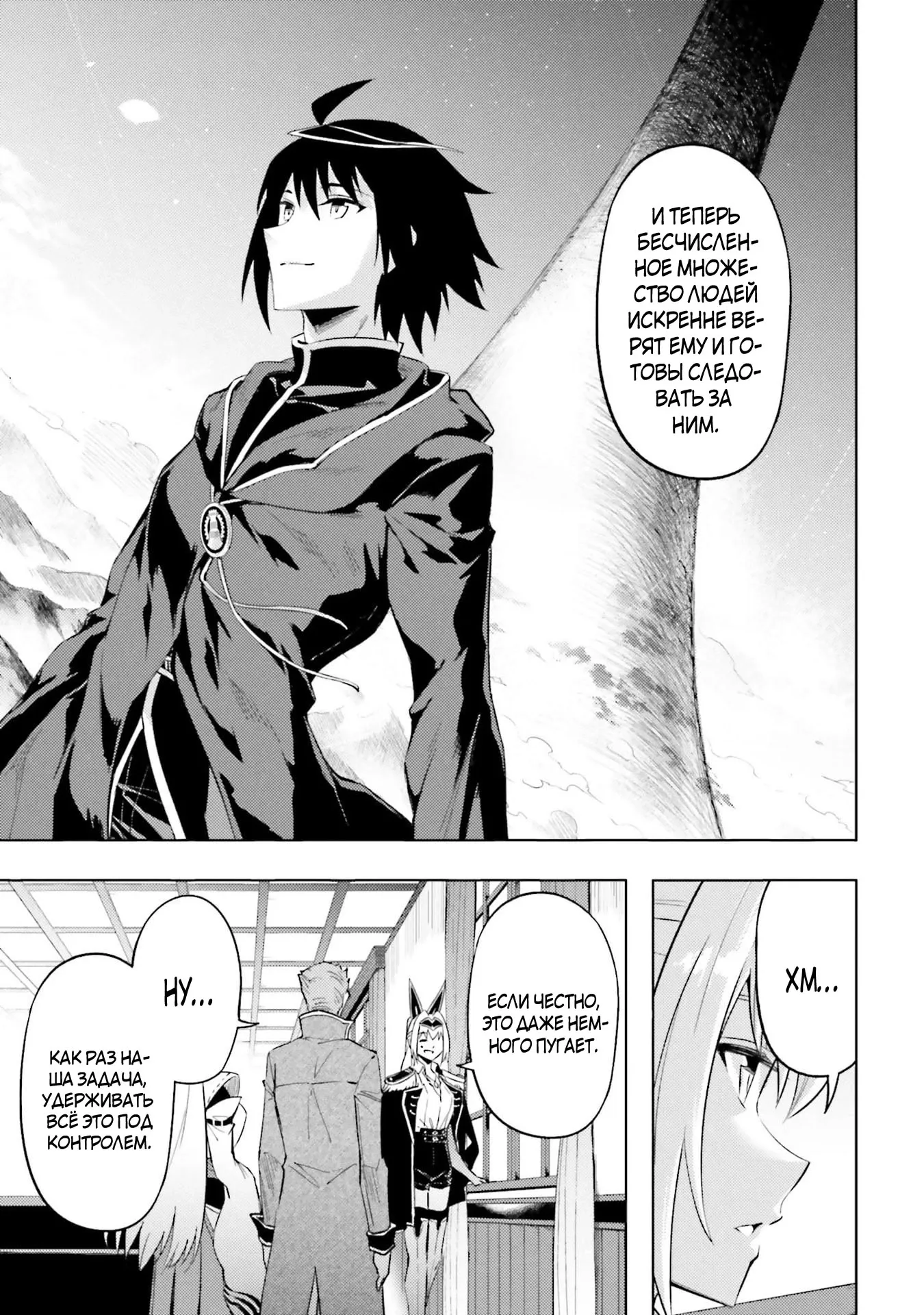 Манга Получается, я теперь в ответе за башню?! - Глава 93.4 Страница 7