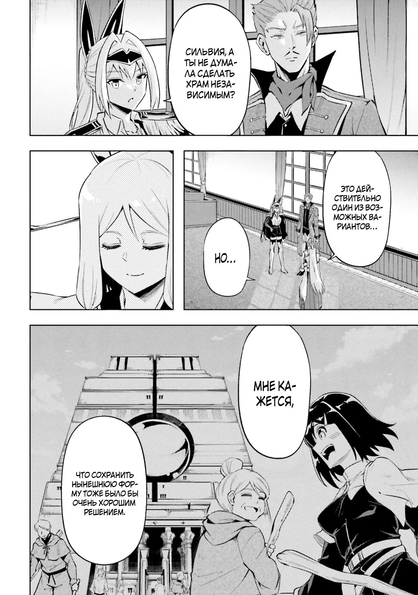 Манга Получается, я теперь в ответе за башню?! - Глава 93.4 Страница 10