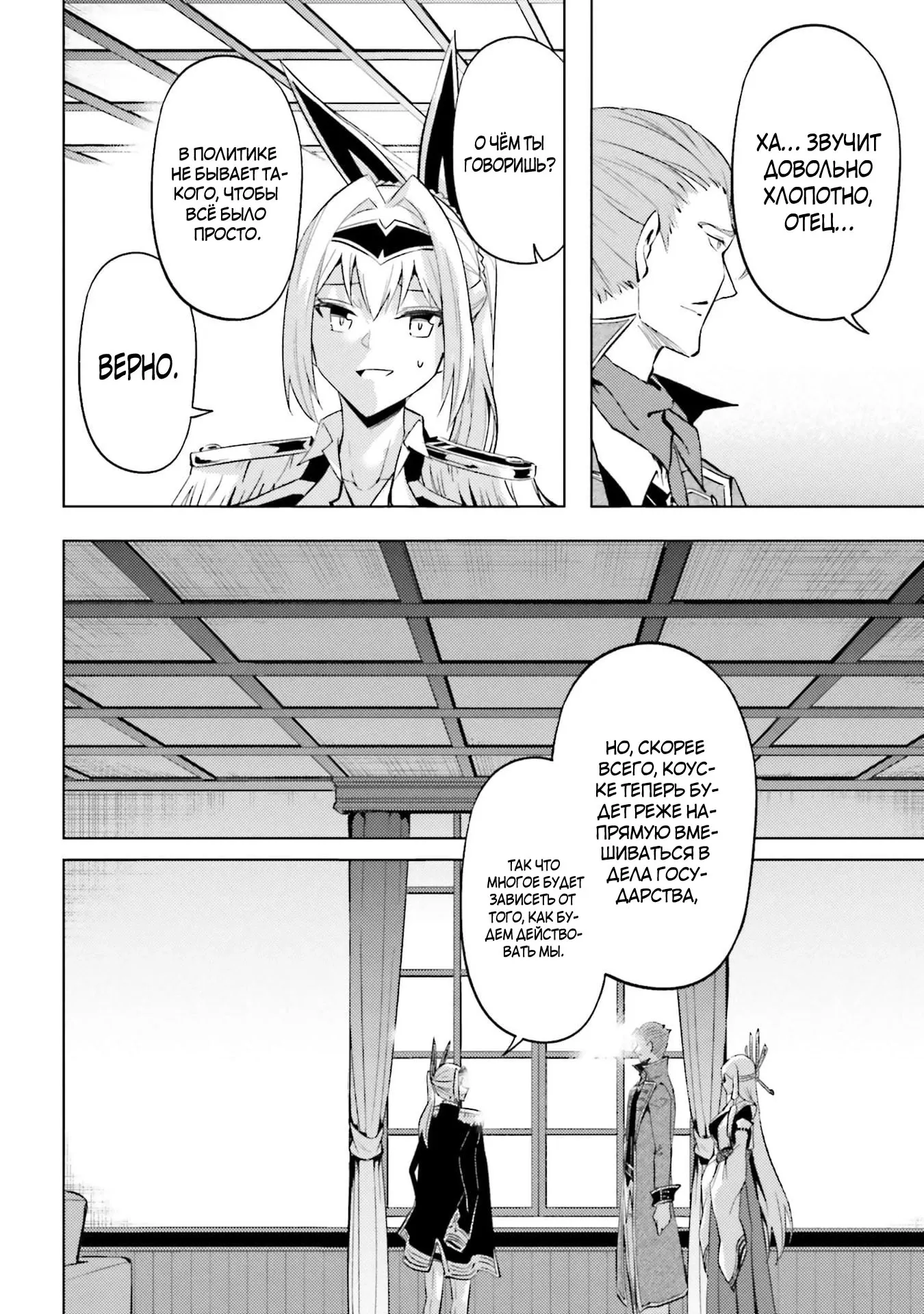 Манга Получается, я теперь в ответе за башню?! - Глава 93.4 Страница 8