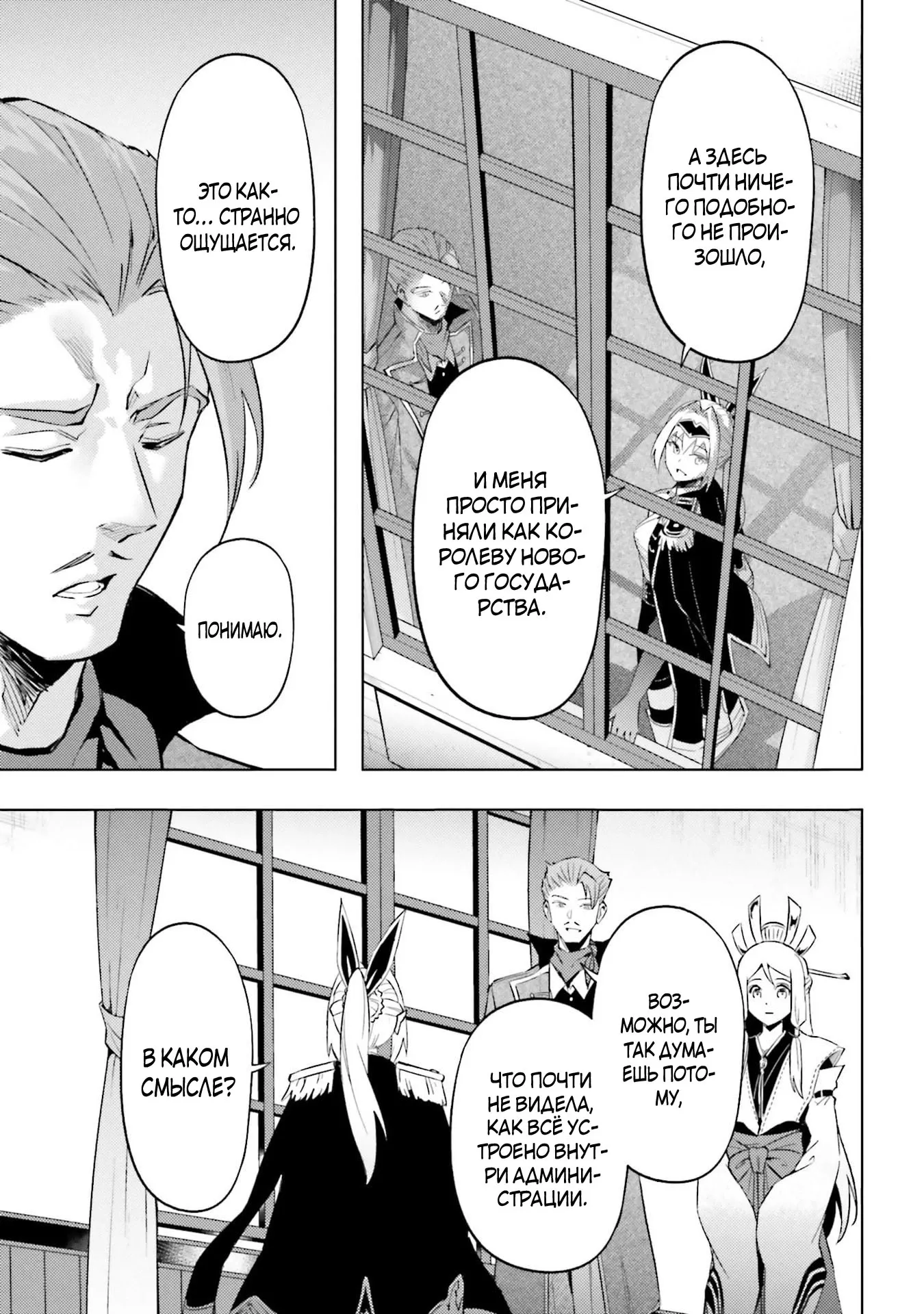 Манга Получается, я теперь в ответе за башню?! - Глава 93.4 Страница 5