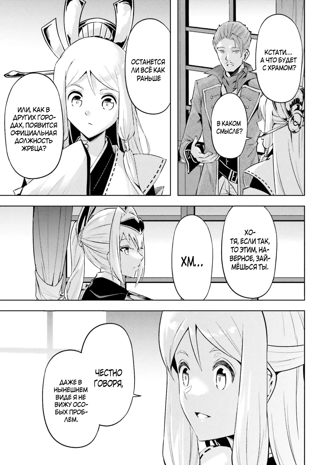 Манга Получается, я теперь в ответе за башню?! - Глава 93.4 Страница 9