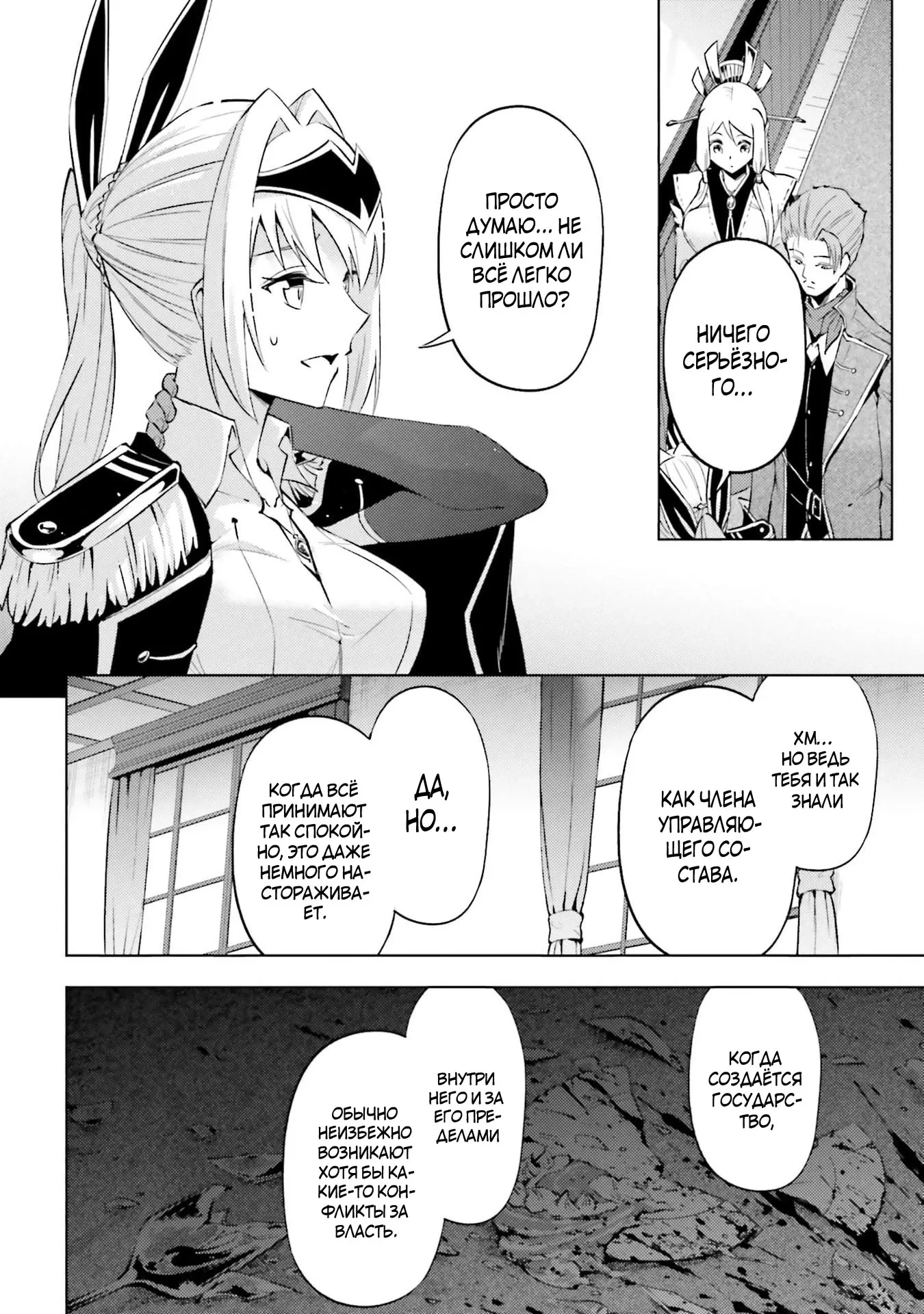 Манга Получается, я теперь в ответе за башню?! - Глава 93.4 Страница 4