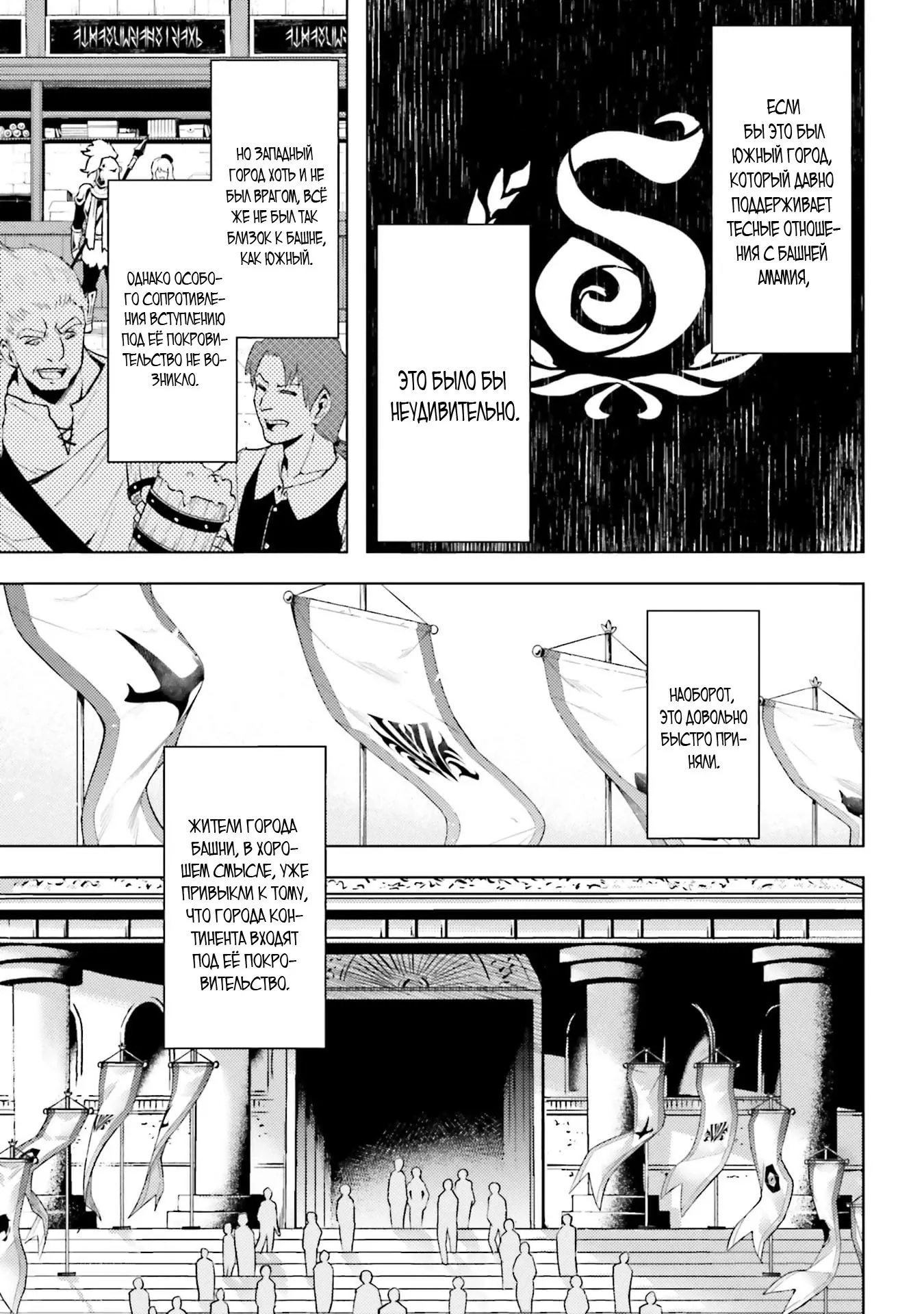 Манга Получается, я теперь в ответе за башню?! - Глава 93.4 Страница 1