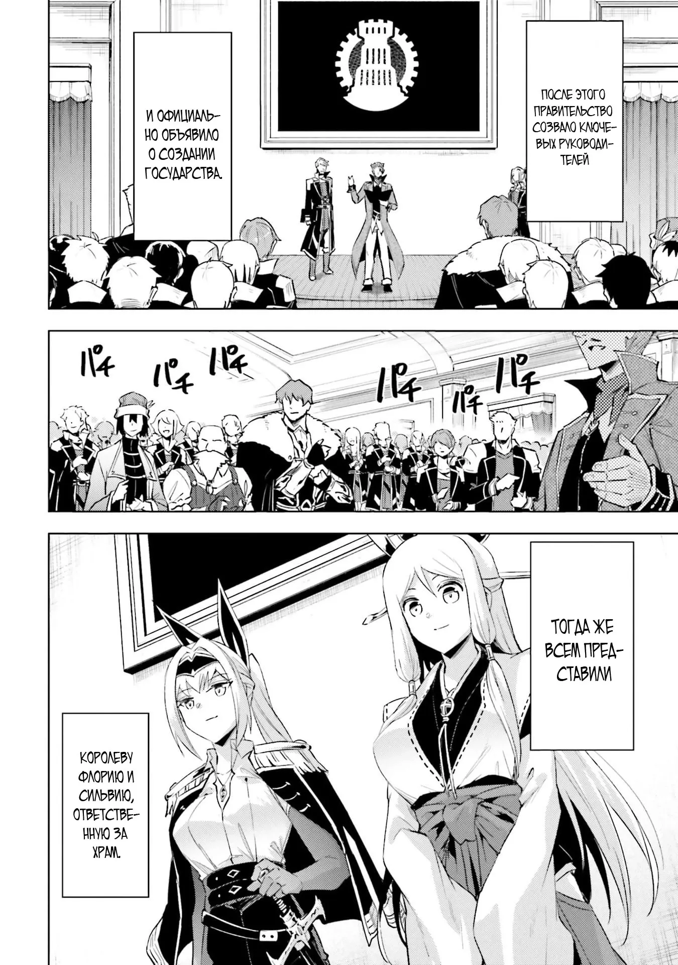 Манга Получается, я теперь в ответе за башню?! - Глава 93.4 Страница 2