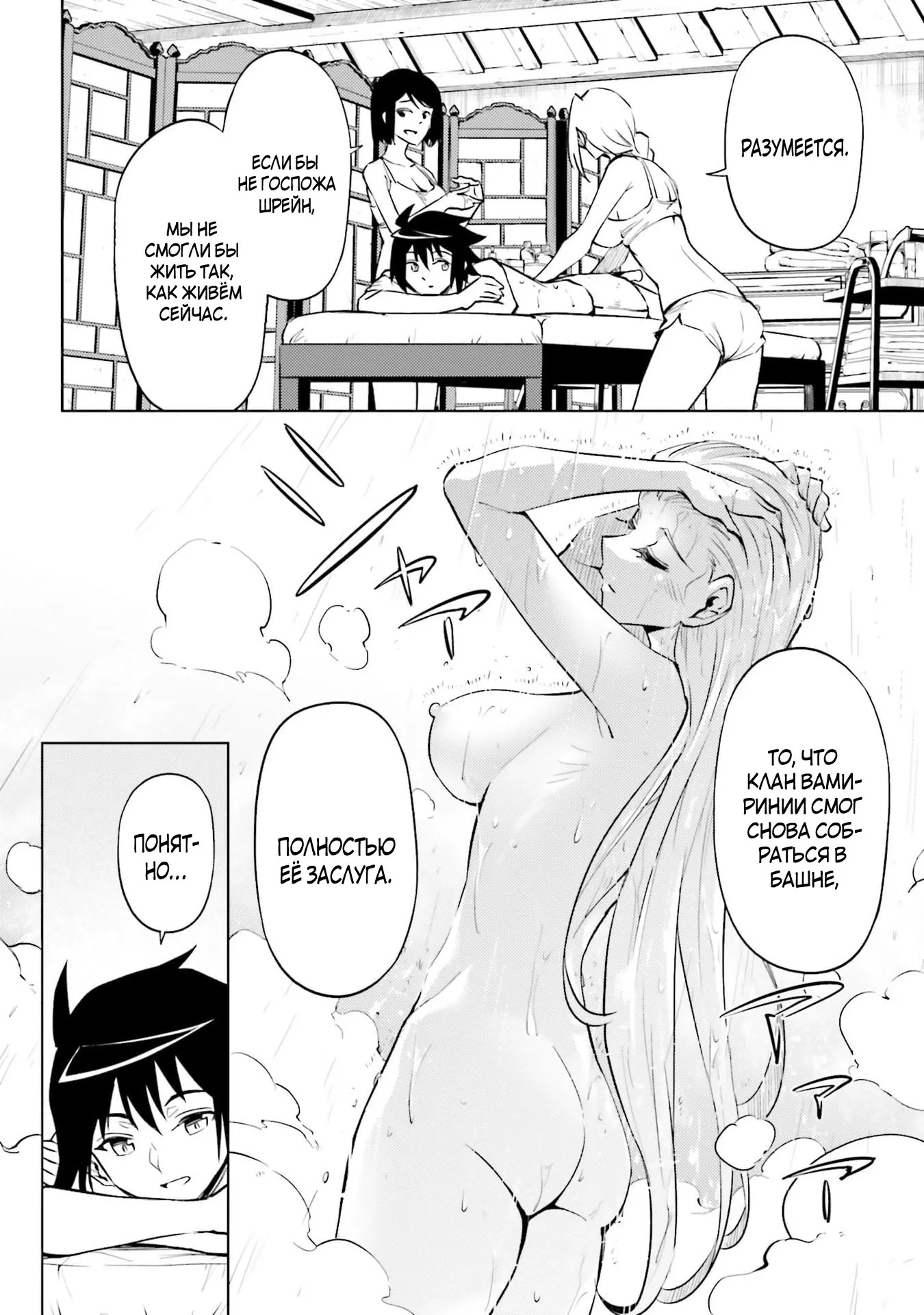 Манга Получается, я теперь в ответе за башню?! - Глава 95.2 Страница 2