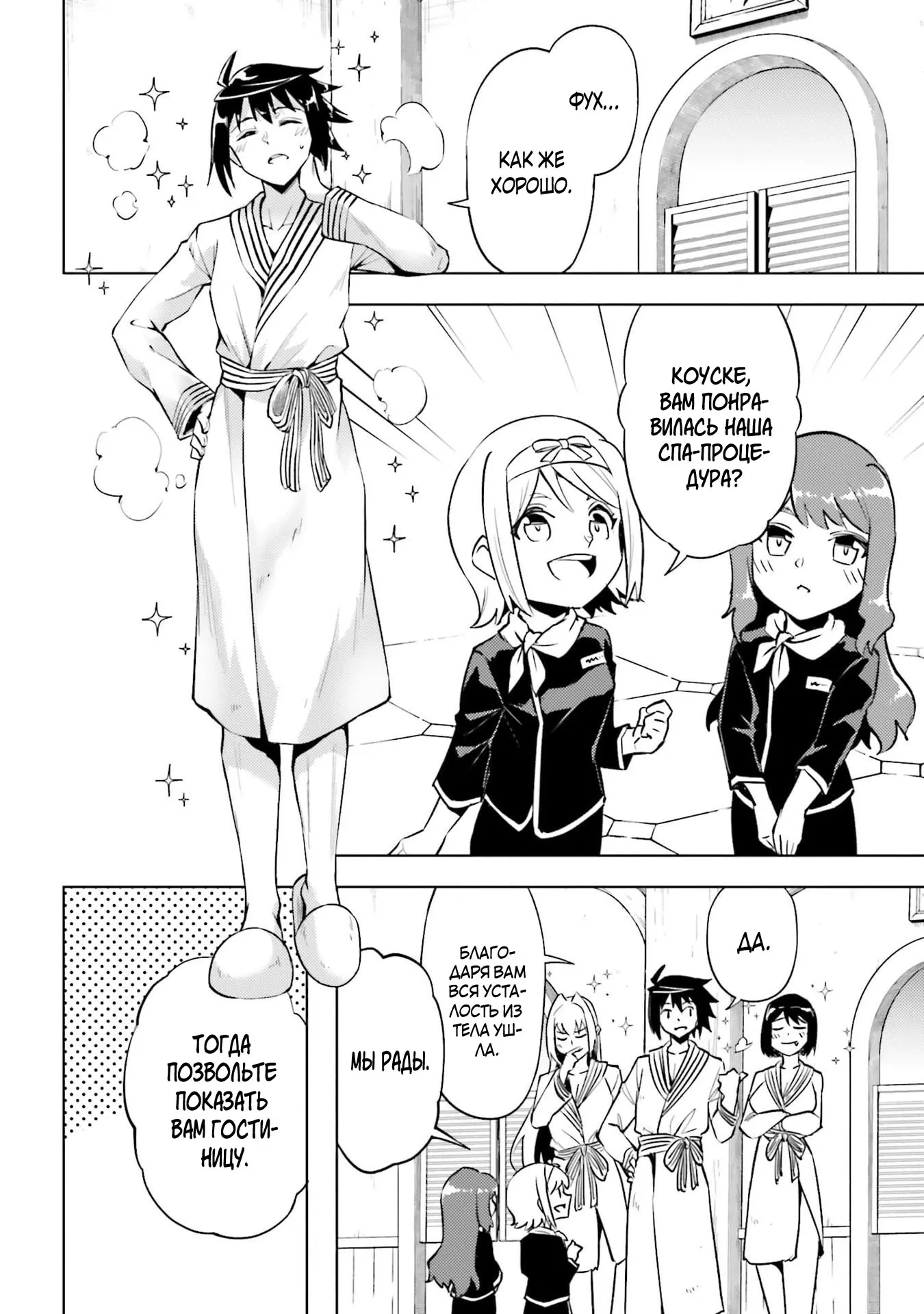 Манга Получается, я теперь в ответе за башню?! - Глава 95.2 Страница 8