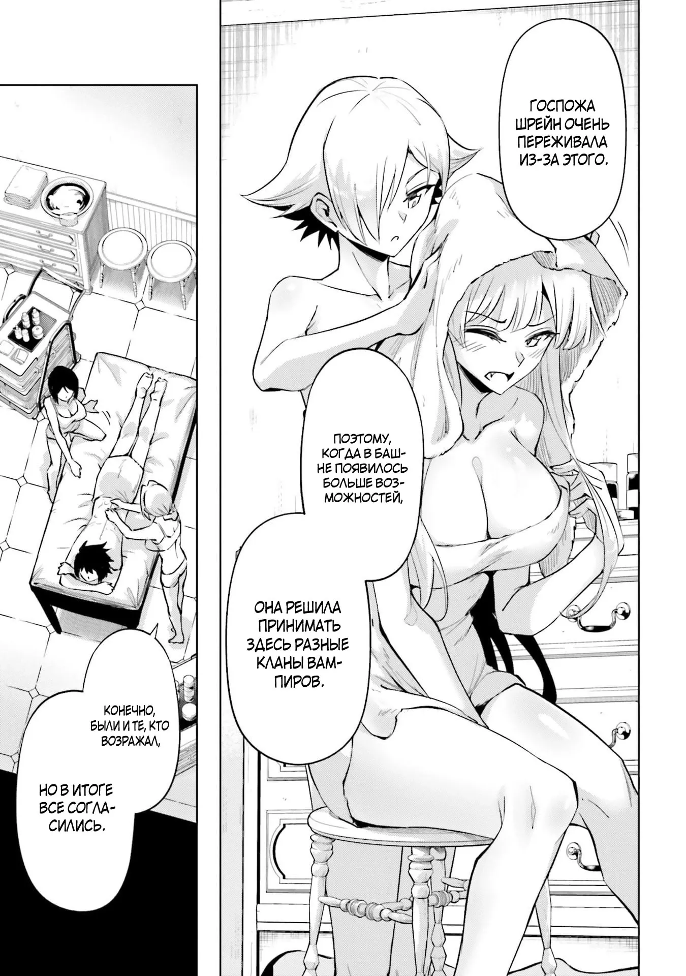 Манга Получается, я теперь в ответе за башню?! - Глава 95.2 Страница 5