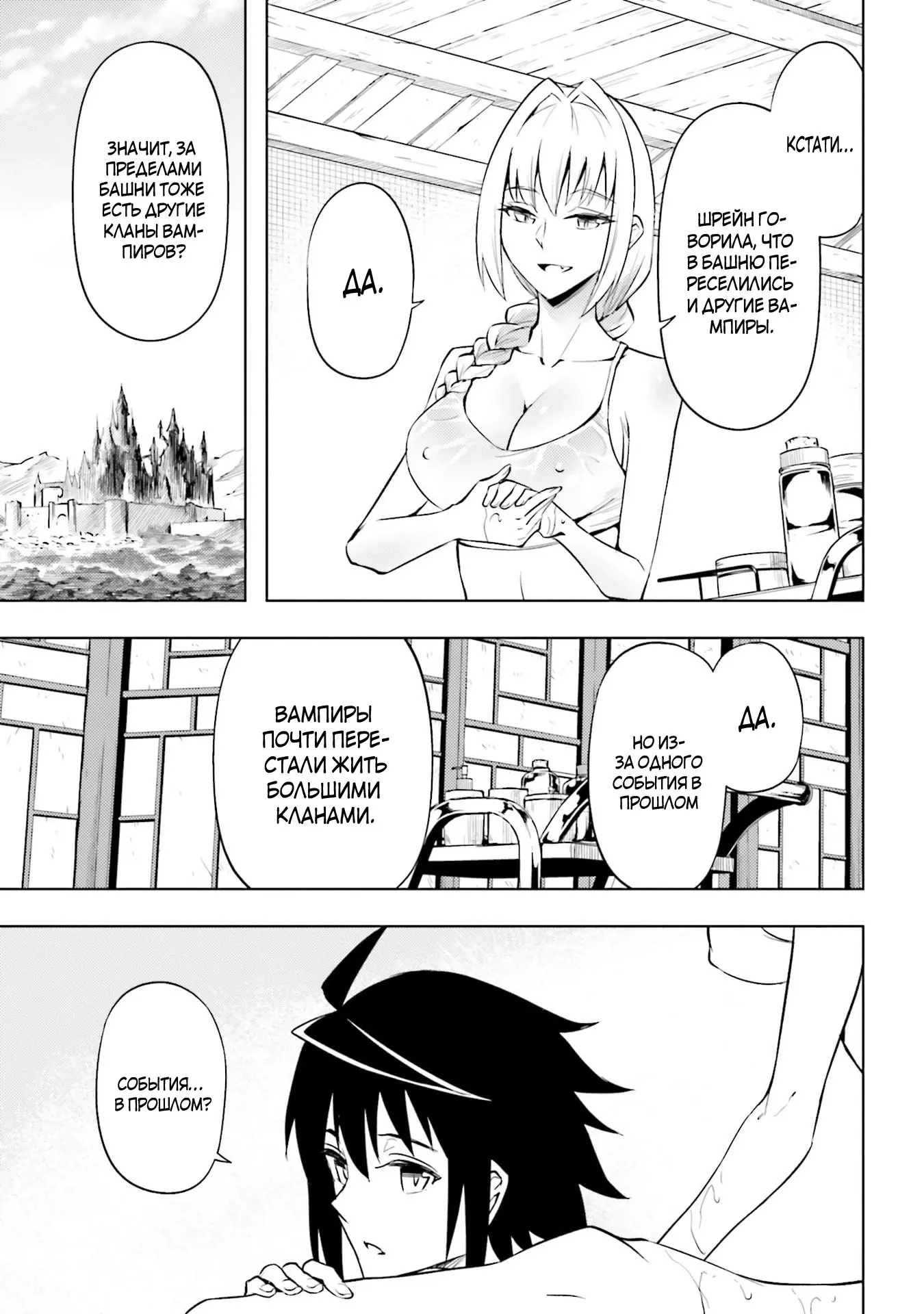 Манга Получается, я теперь в ответе за башню?! - Глава 95.2 Страница 3