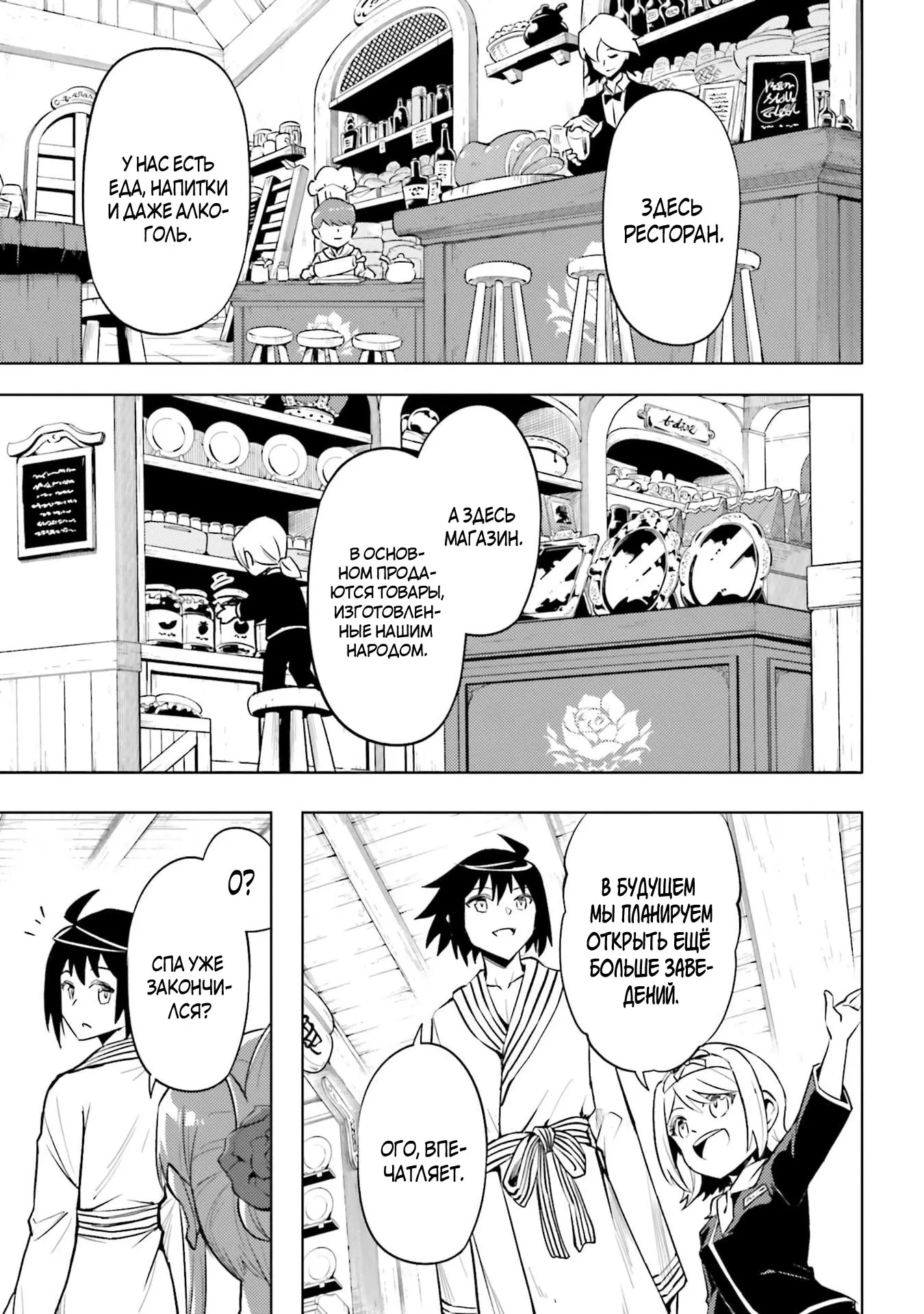 Манга Получается, я теперь в ответе за башню?! - Глава 95.2 Страница 9