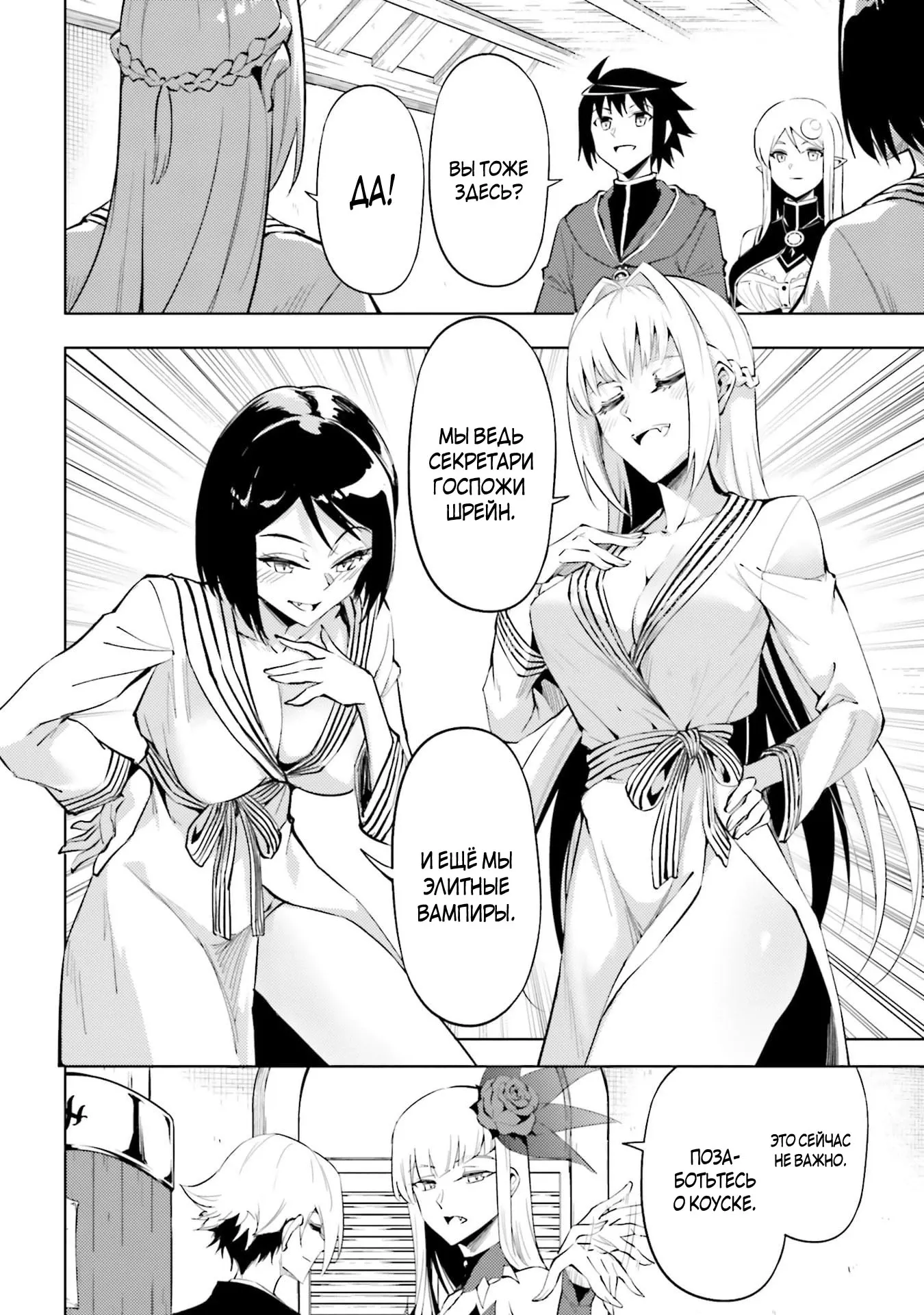 Манга Получается, я теперь в ответе за башню?! - Глава 95.1 Страница 4